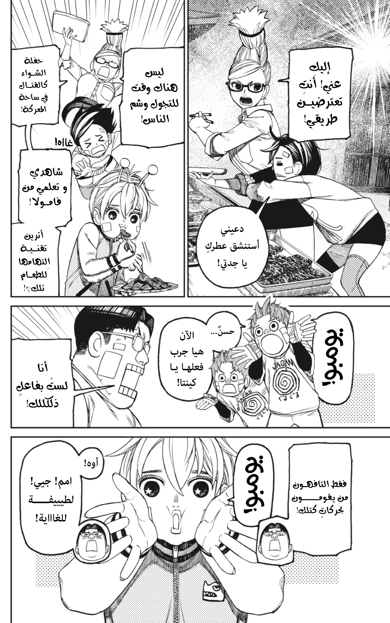 Read Dandadan ar Manga Online
