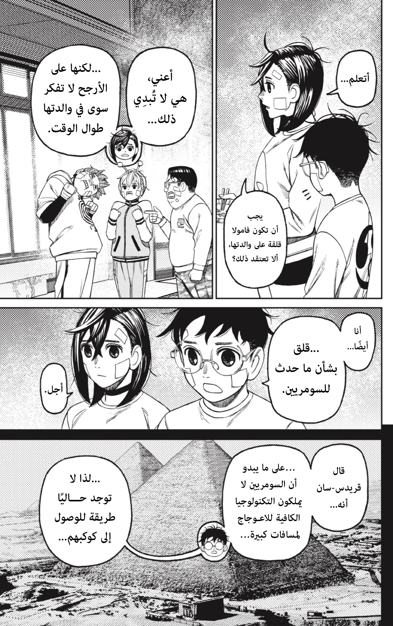 Read Dandadan ar Manga Online