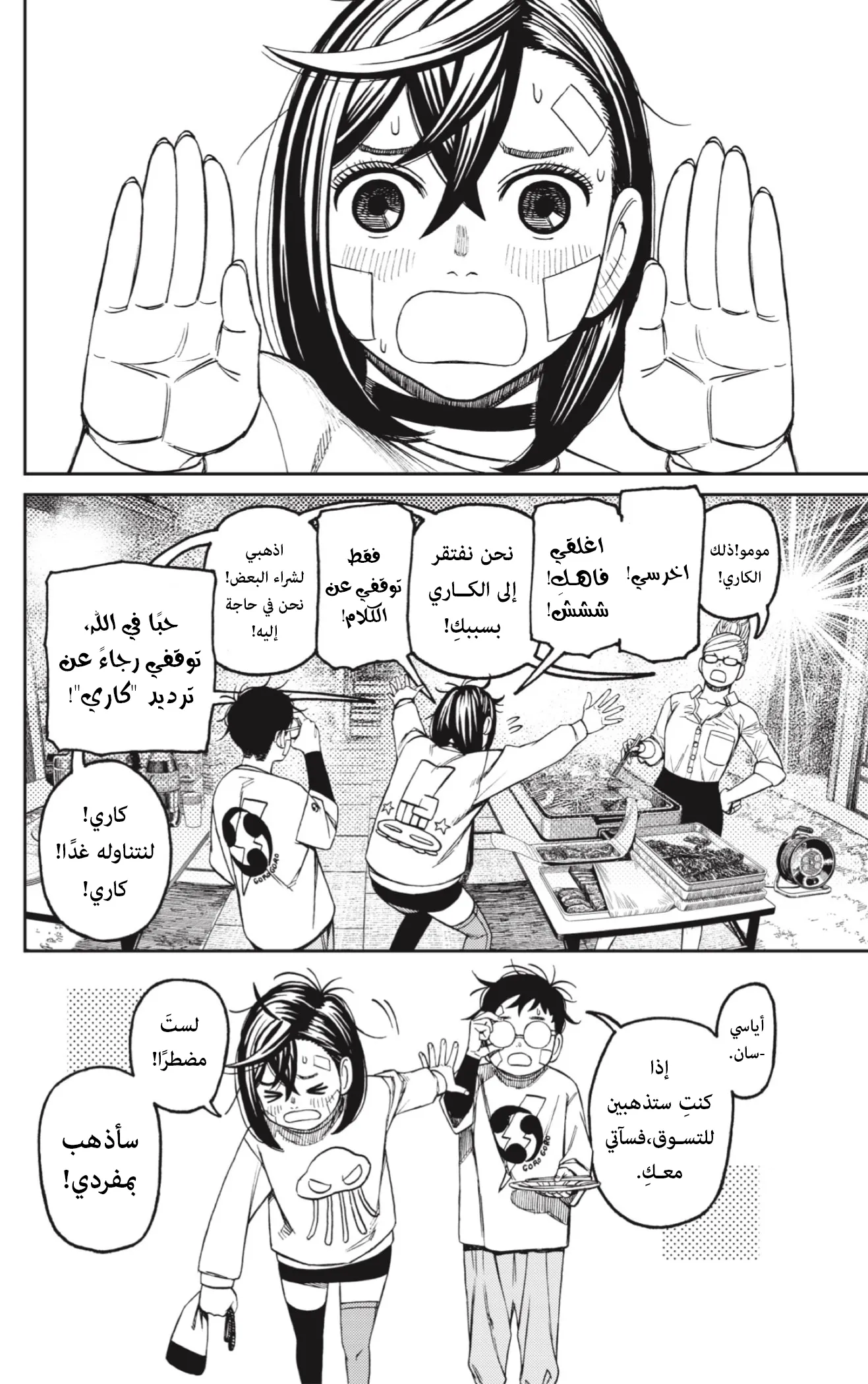 Read Dandadan ar Manga Online