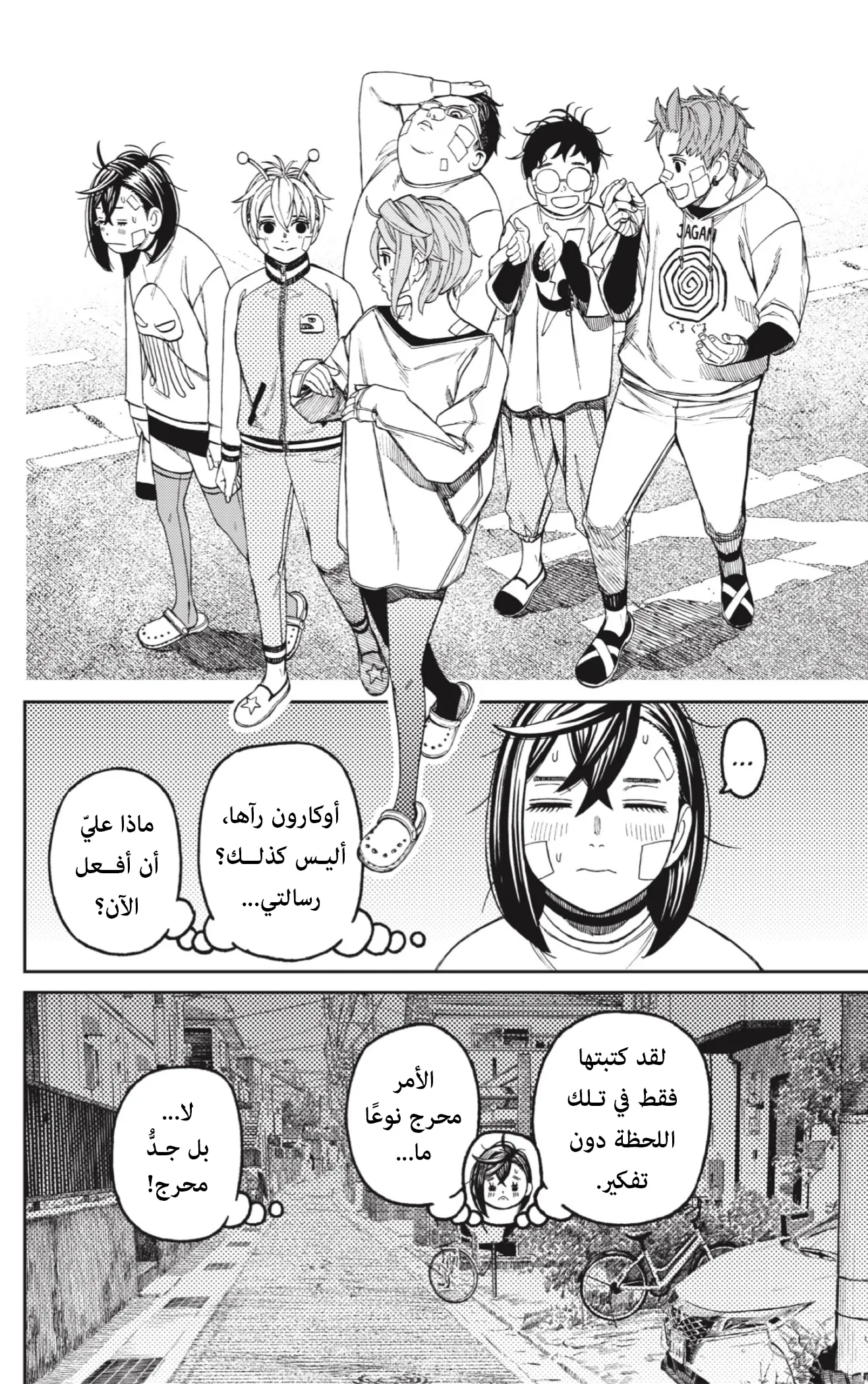 Read Dandadan ar Manga Online