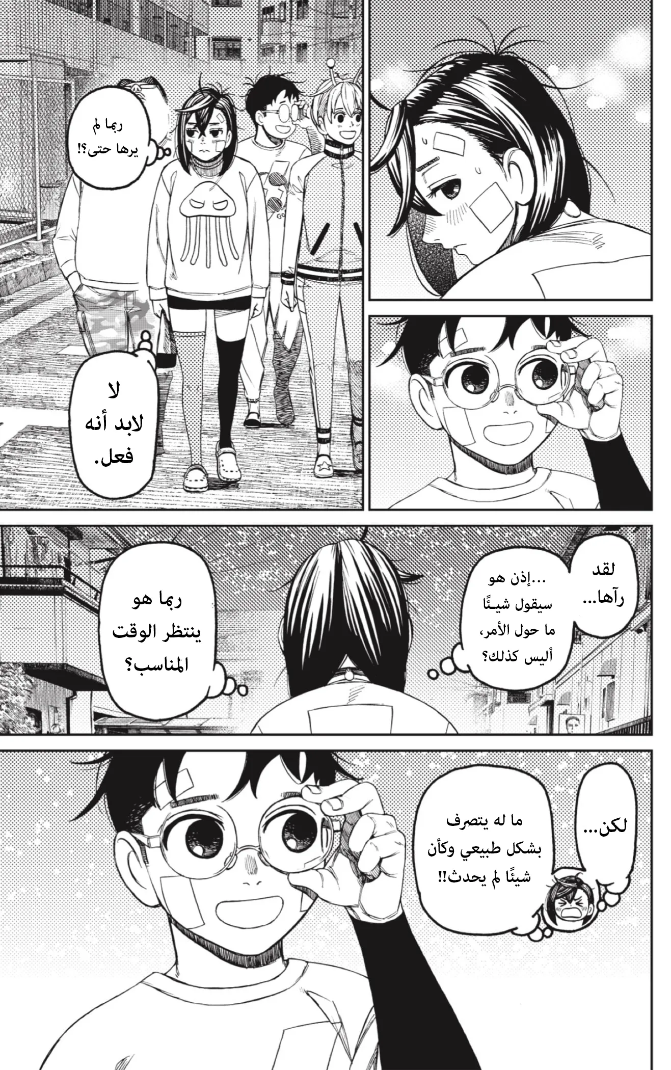 Read Dandadan ar Manga Online