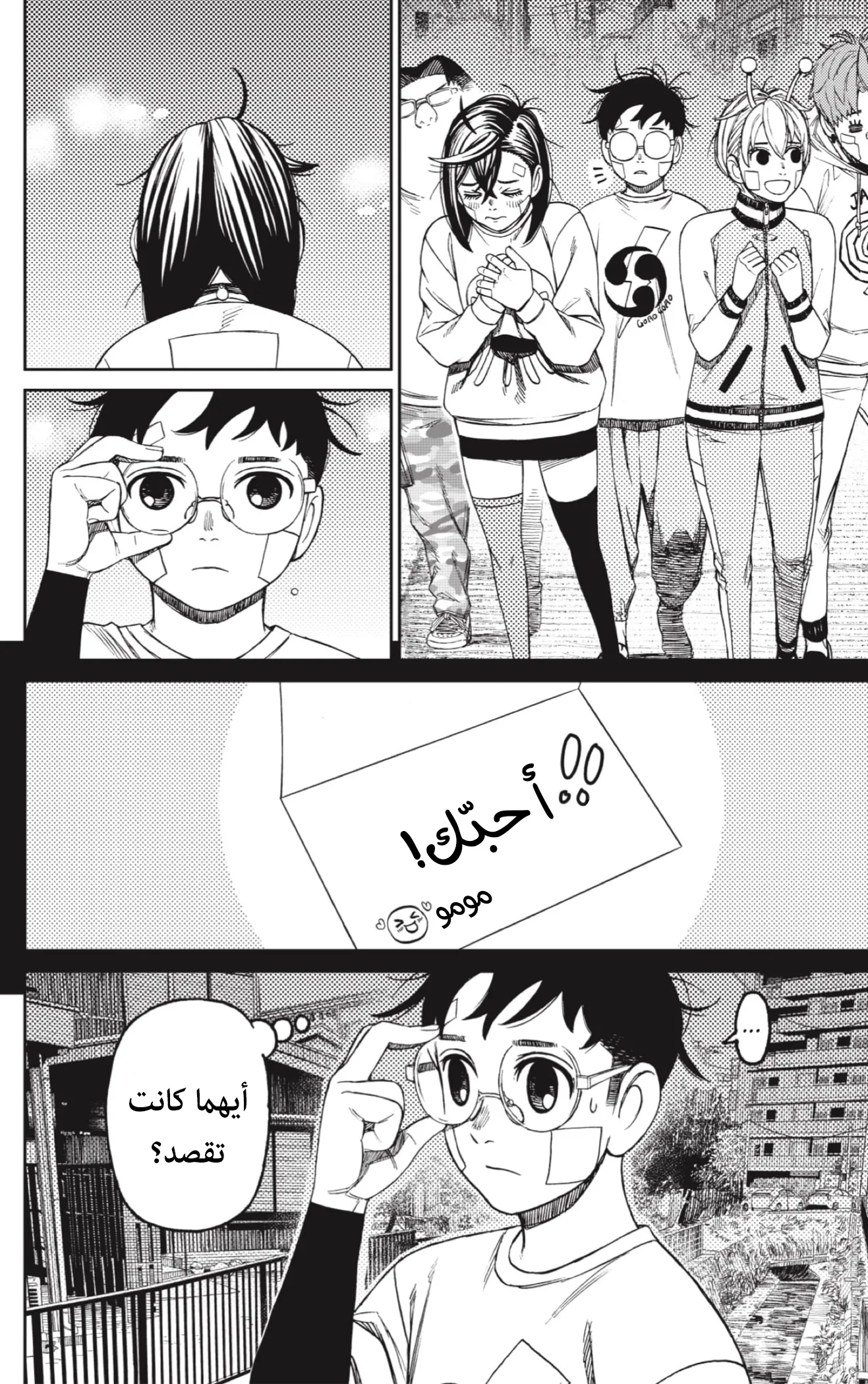 Read Dandadan ar Manga Online