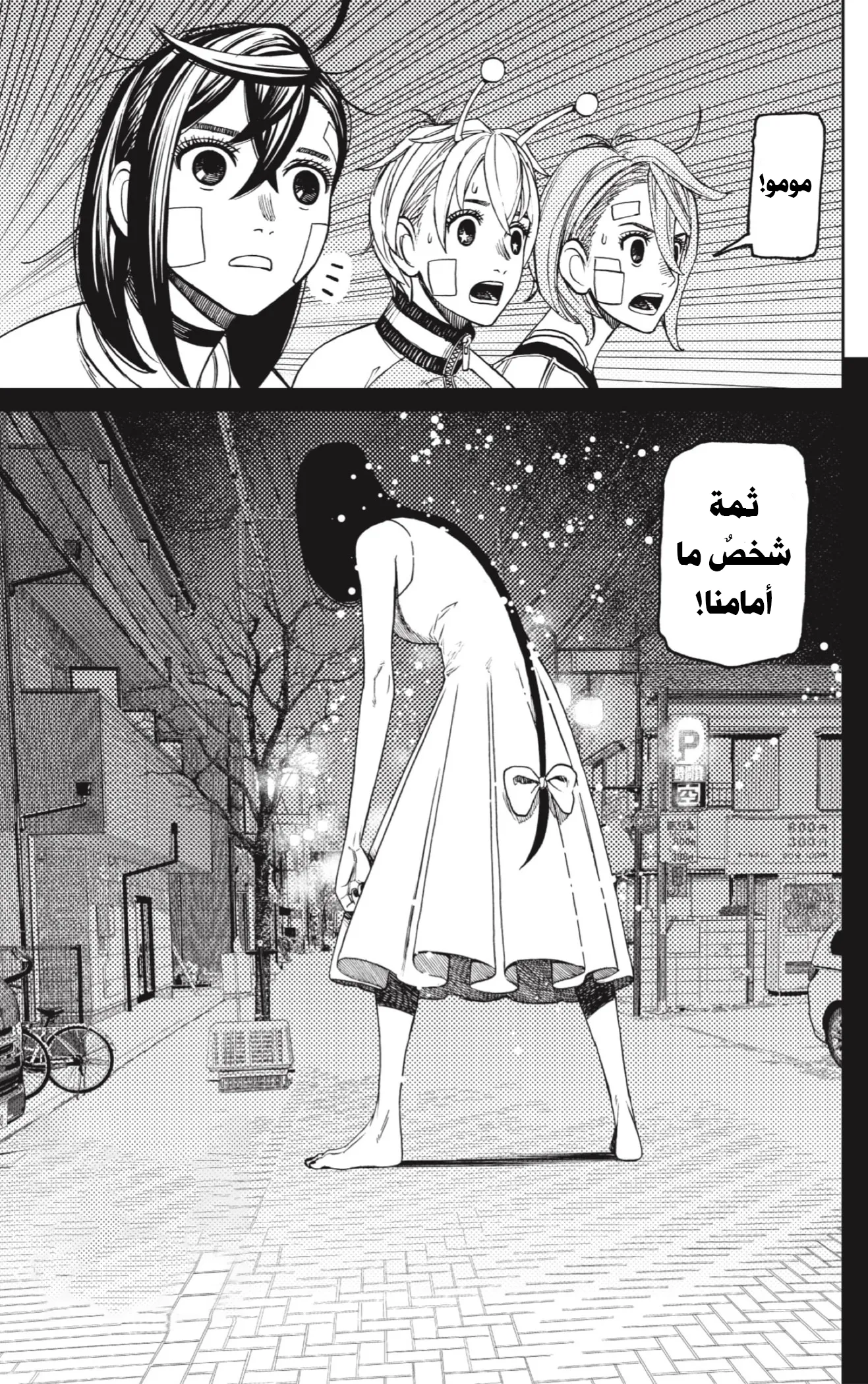 Read Dandadan ar Manga Online