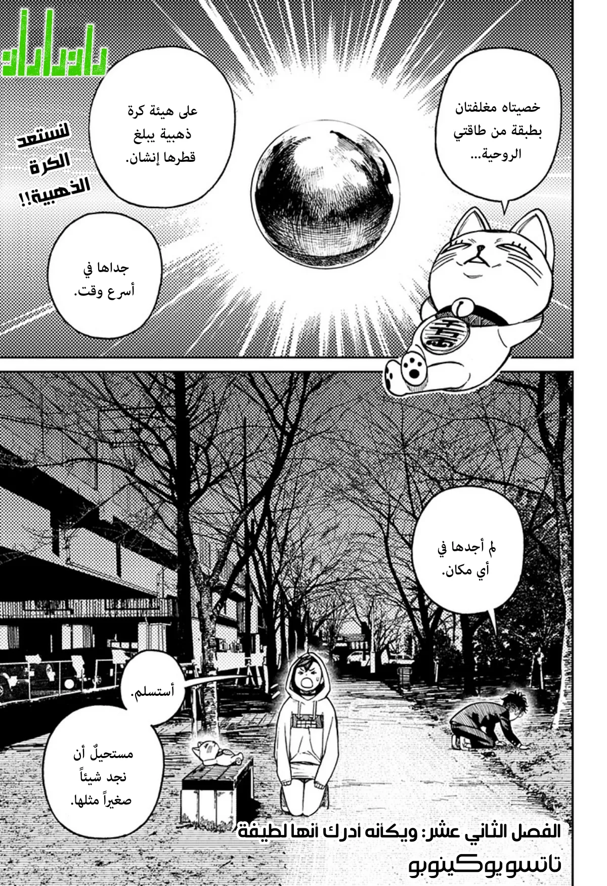 Read Dandadan ar Manga Online