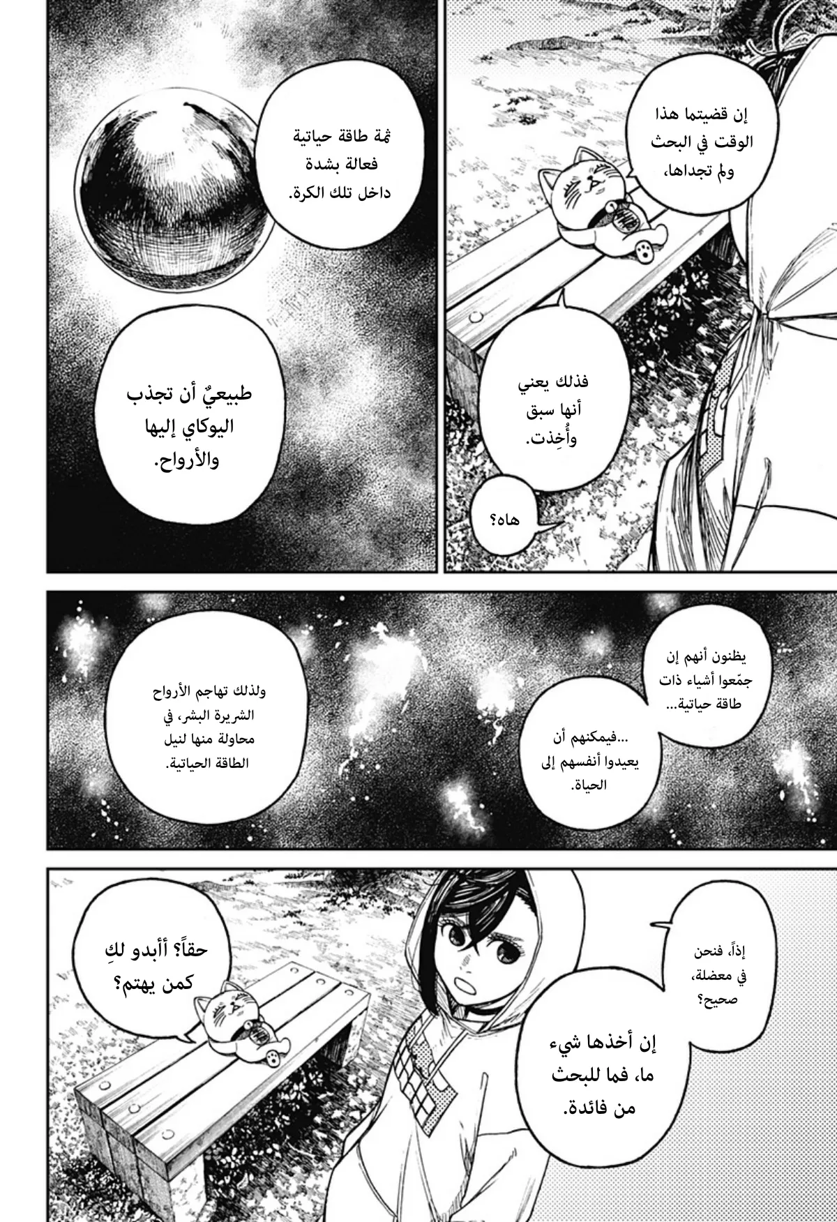 Read Dandadan ar Manga Online