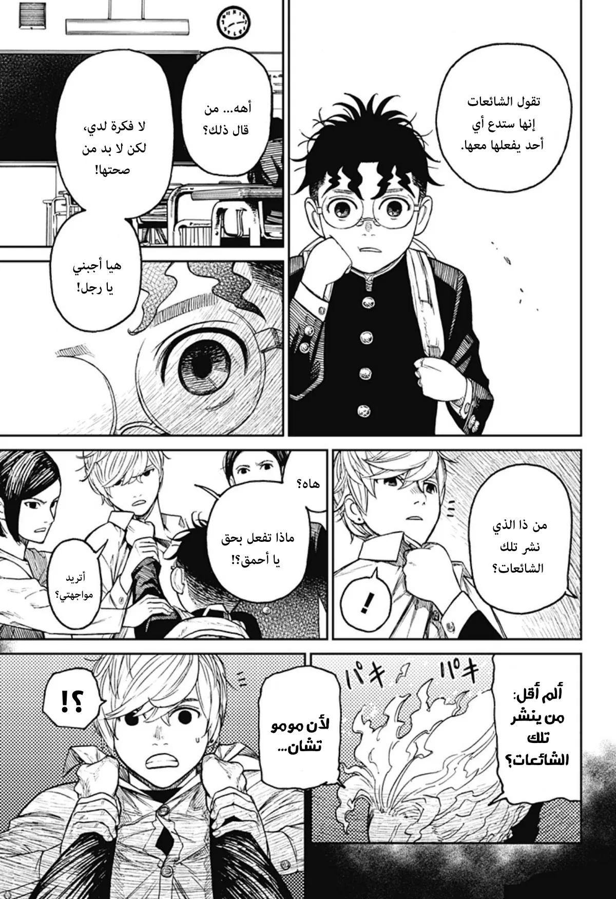 Read Dandadan ar Manga Online