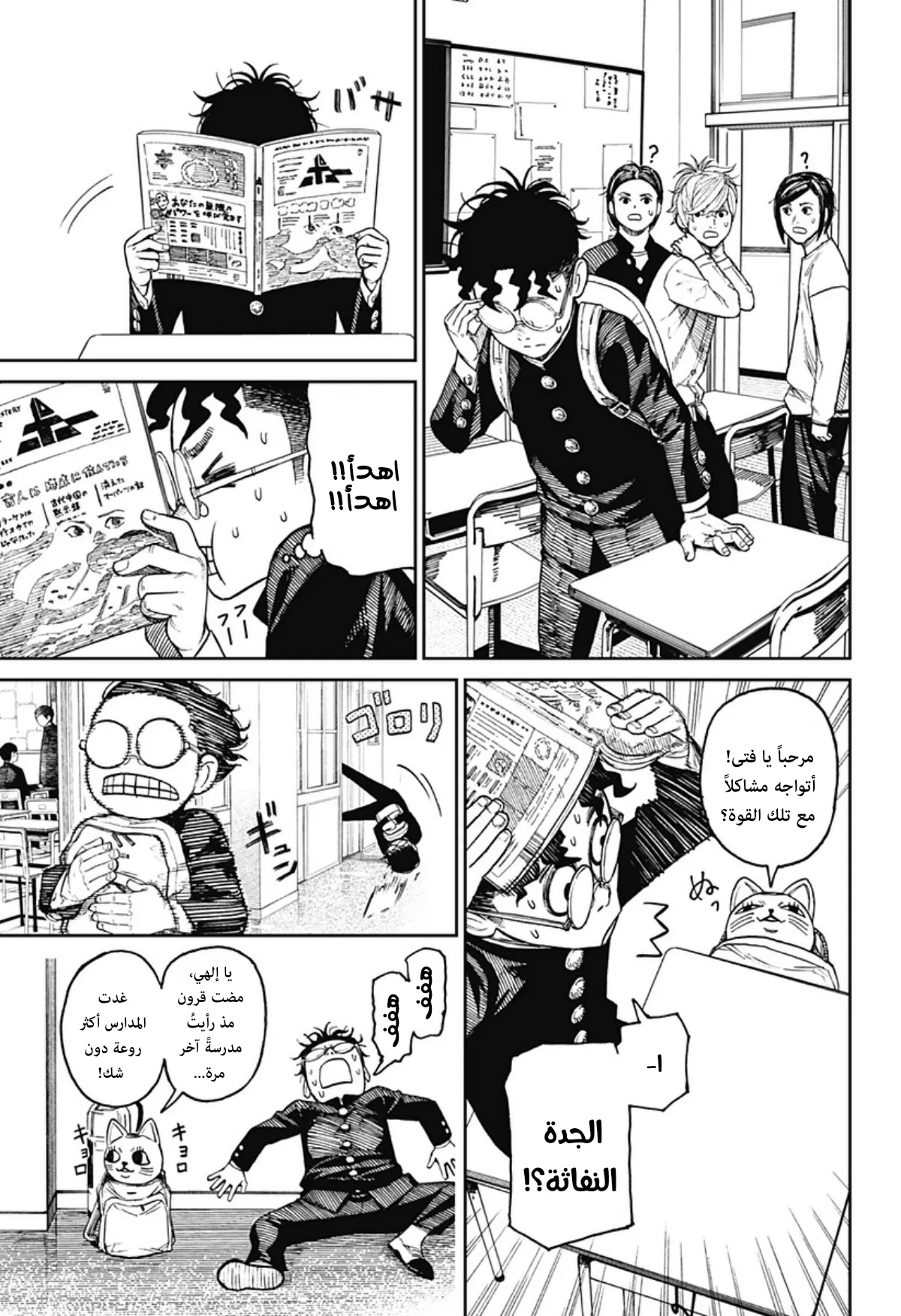 Read Dandadan ar Manga Online