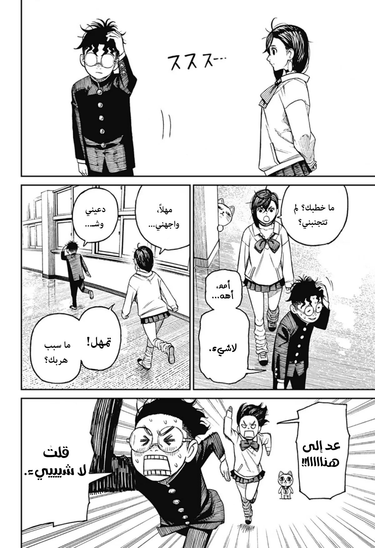 Read Dandadan ar Manga Online