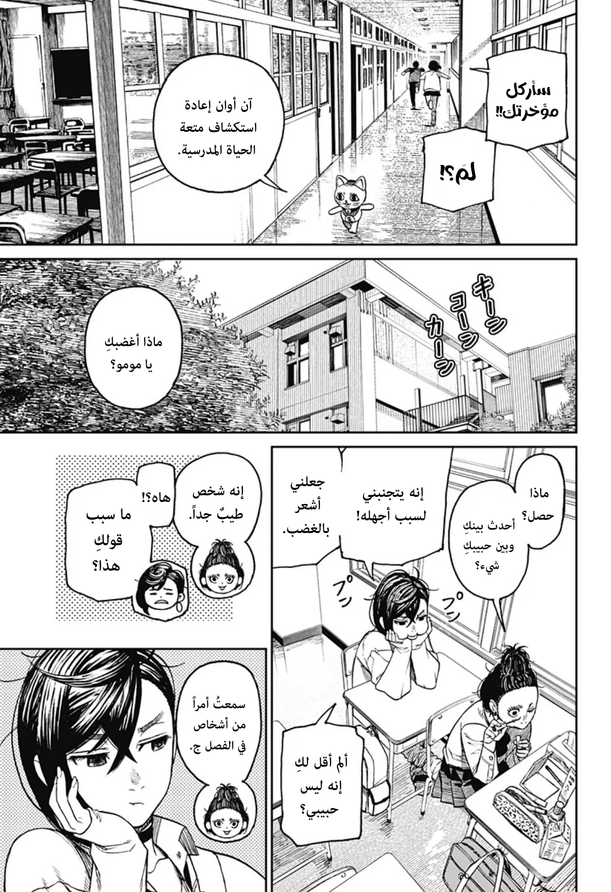 Read Dandadan ar Manga Online
