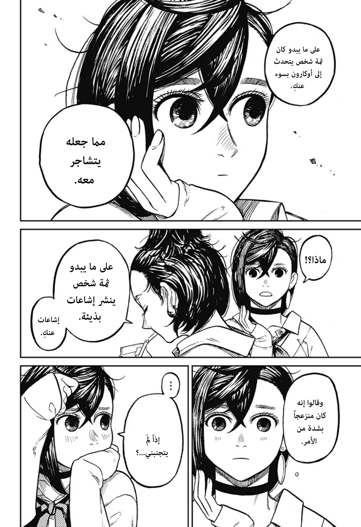 Read Dandadan ar Manga Online