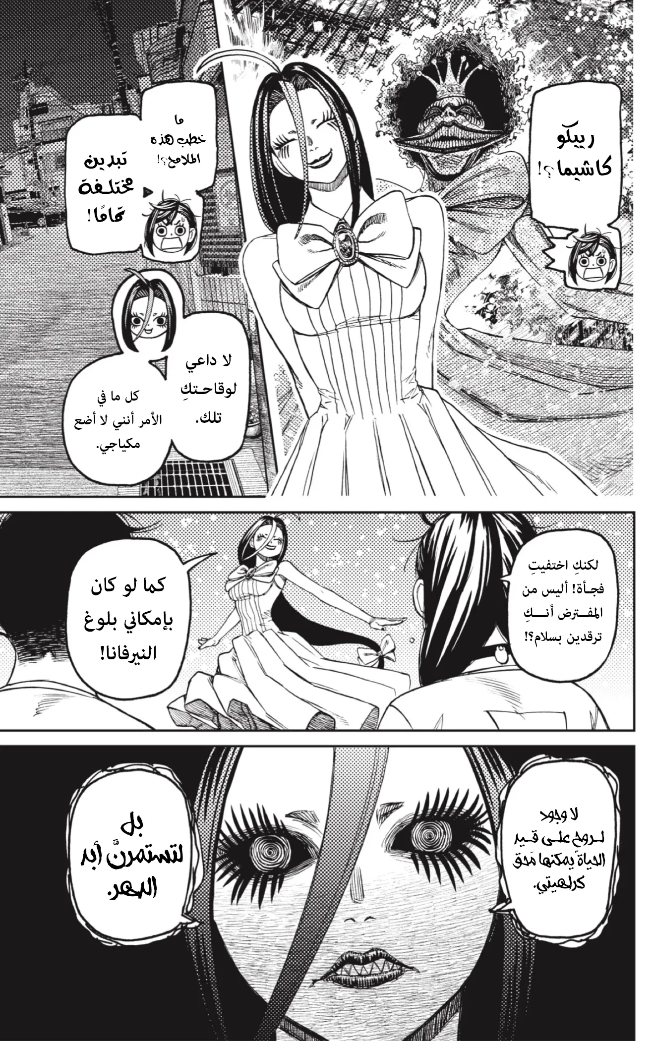 Read Dandadan ar Manga Online