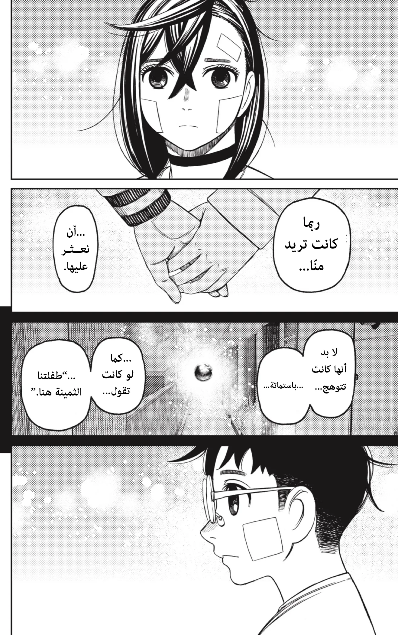 Read Dandadan ar Manga Online