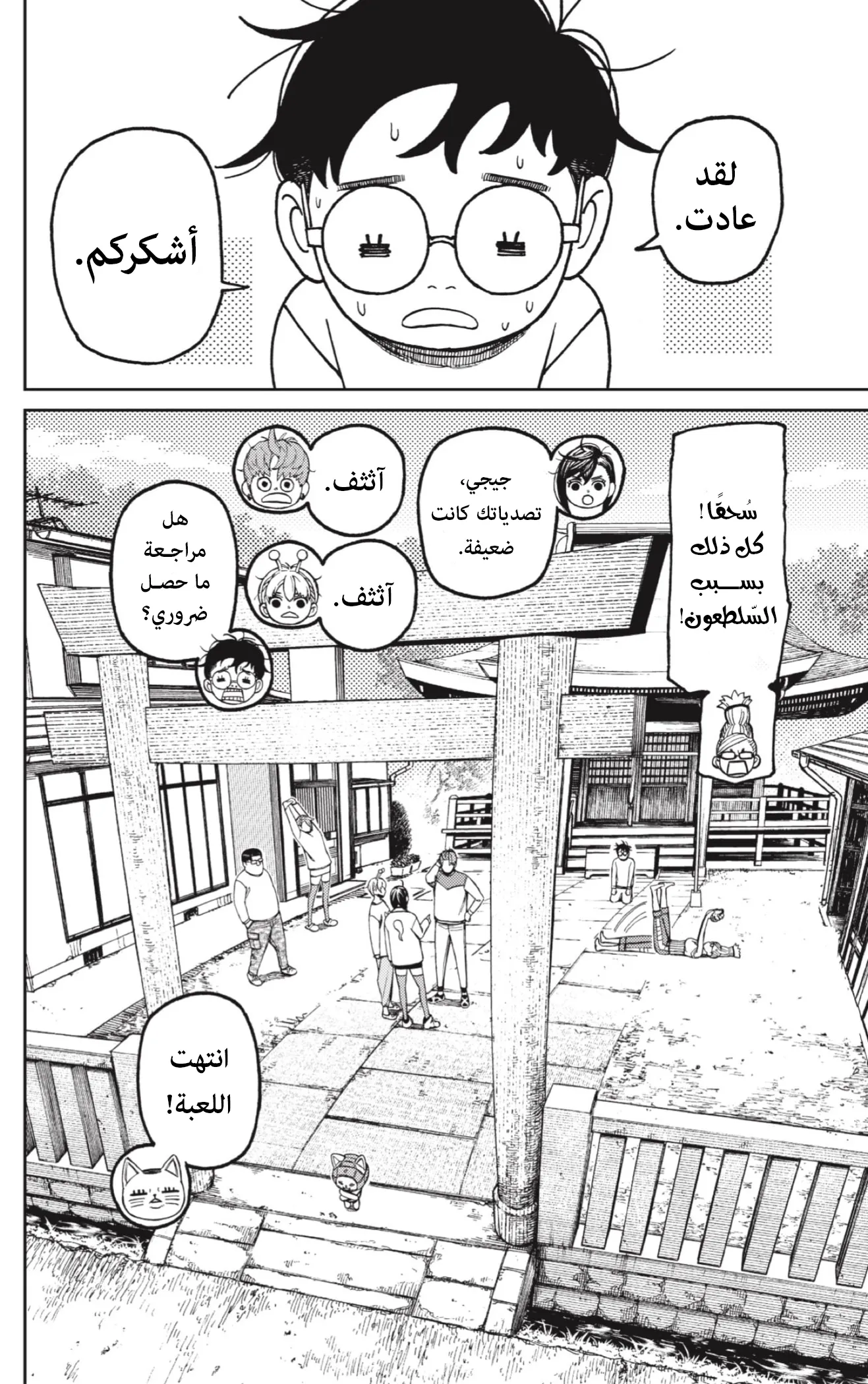 Read Dandadan ar Manga Online