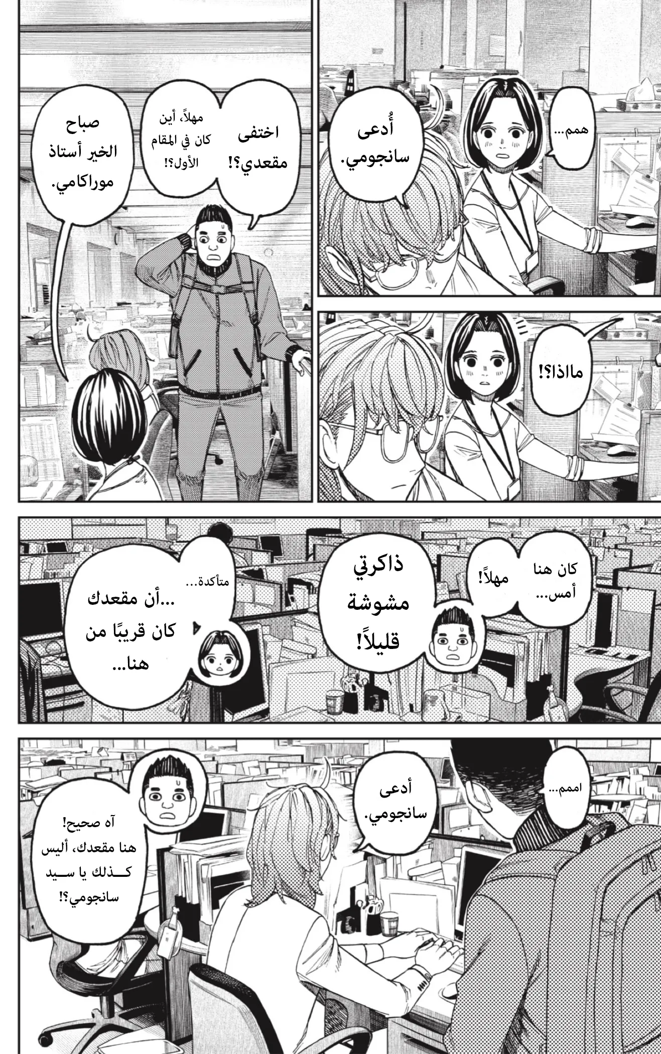 Read Dandadan ar Manga Online