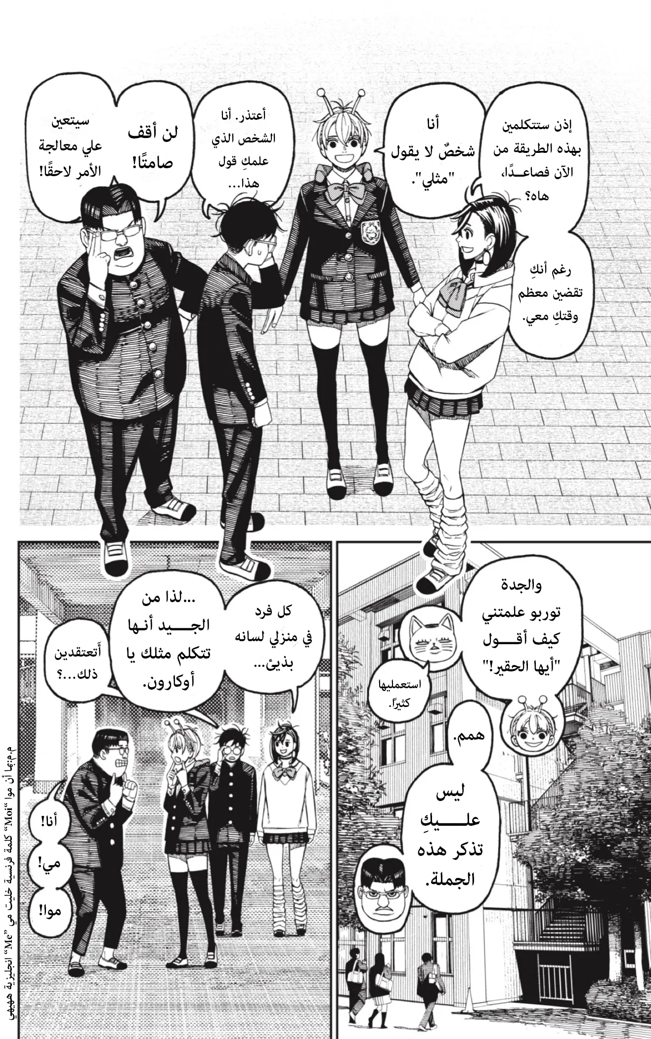 Read Dandadan ar Manga Online