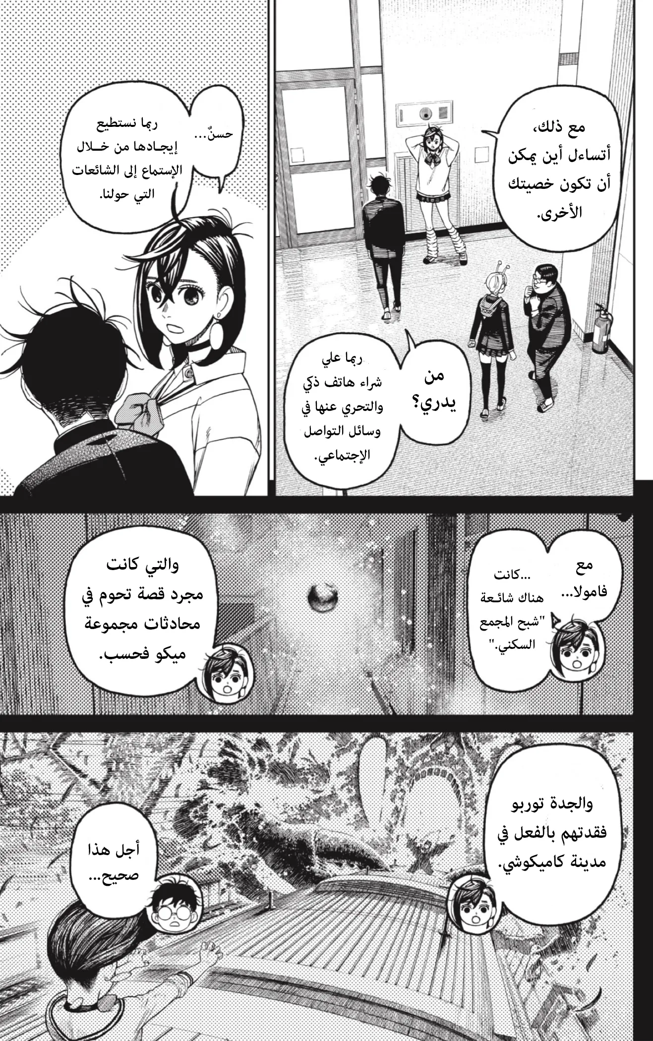 Read Dandadan ar Manga Online