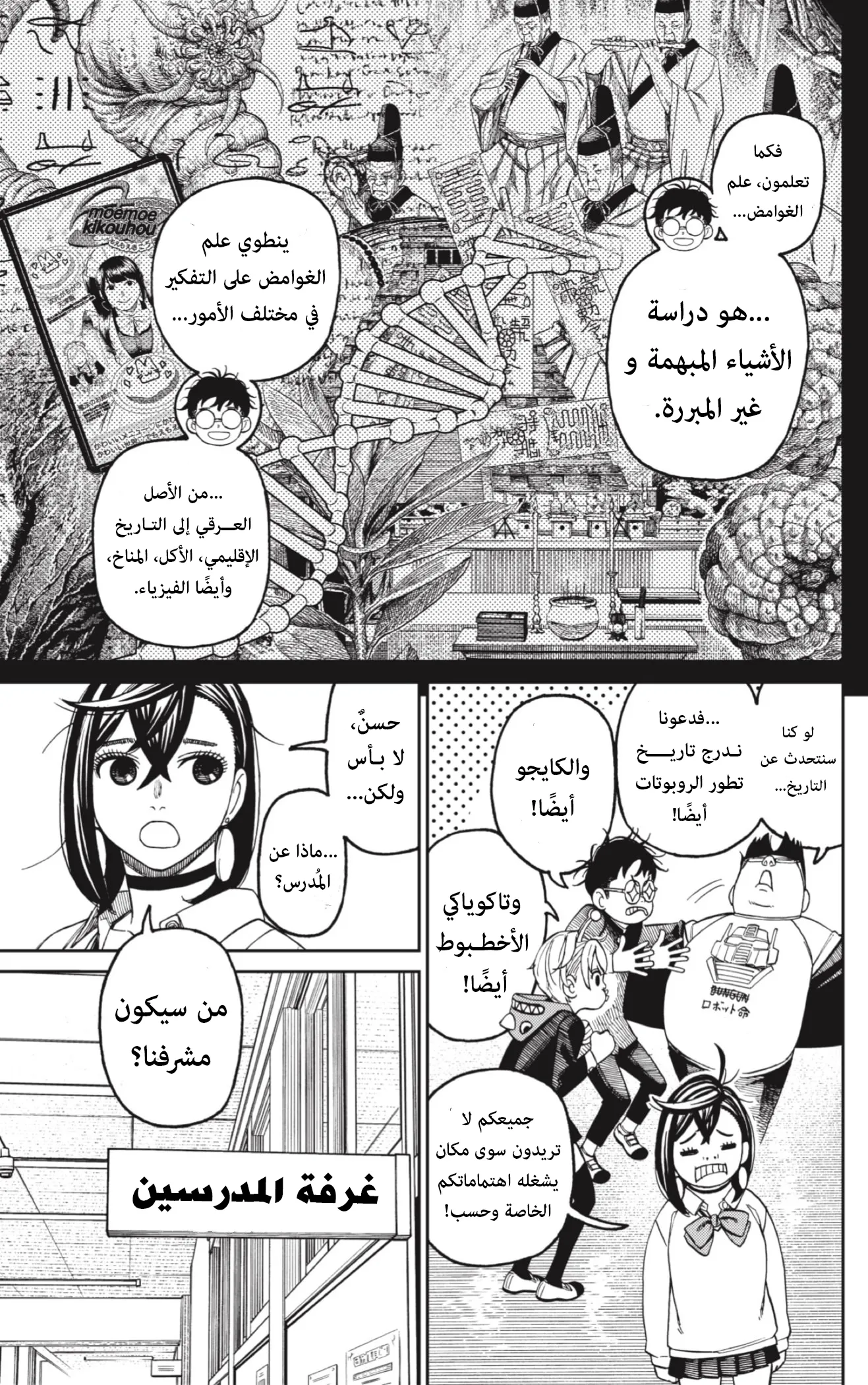 Read Dandadan ar Manga Online