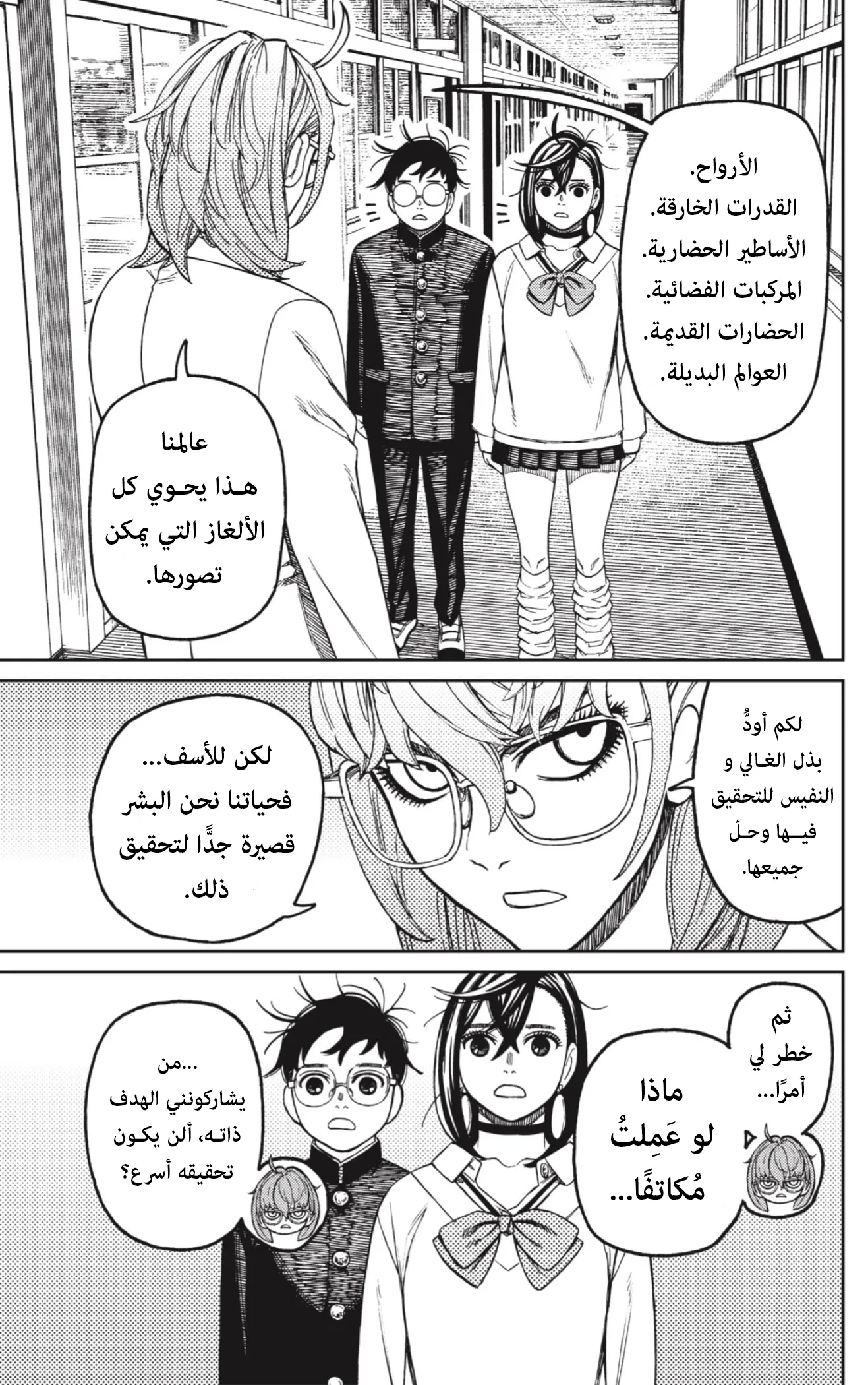 Read Dandadan ar Manga Online