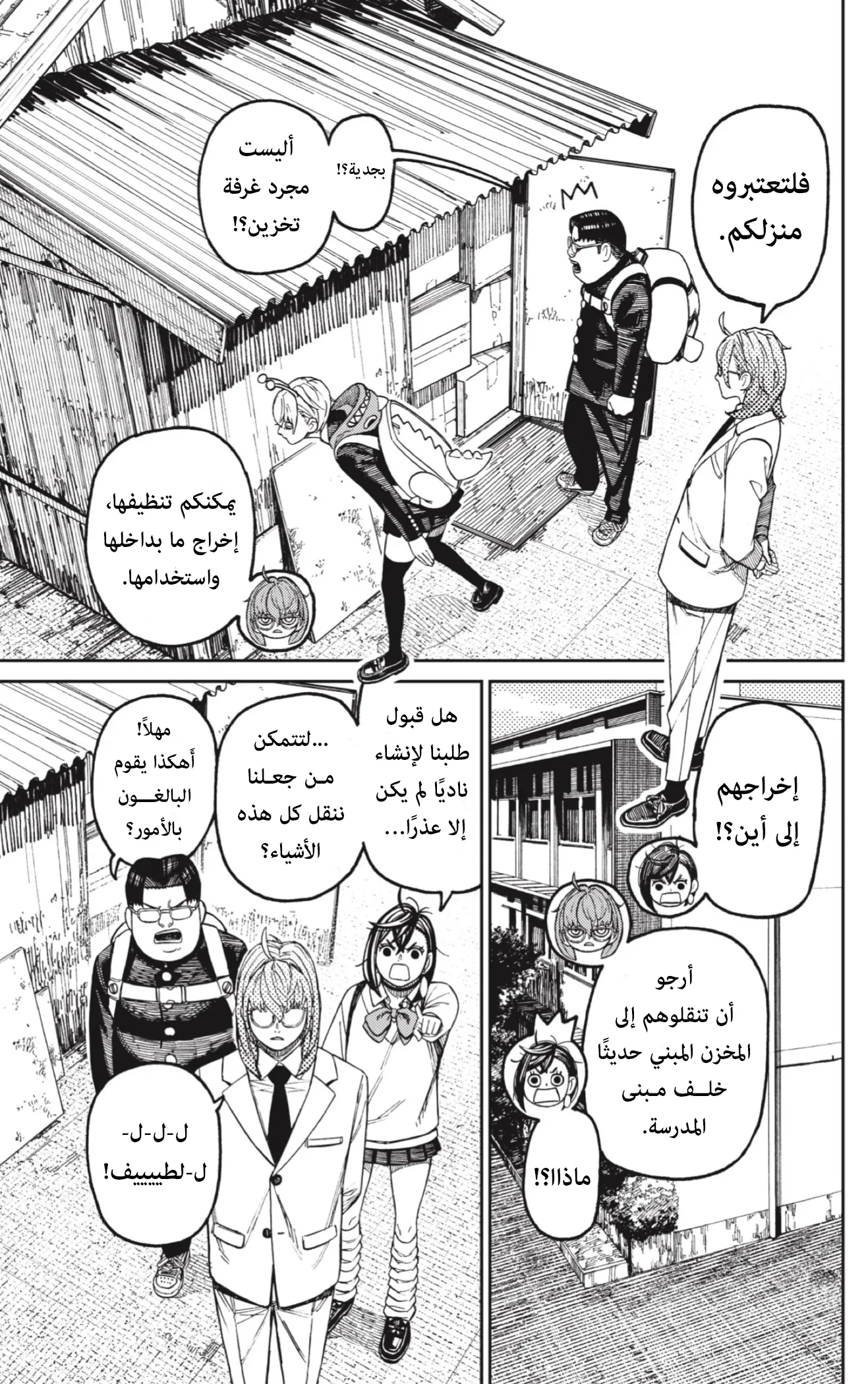 Read Dandadan ar Manga Online