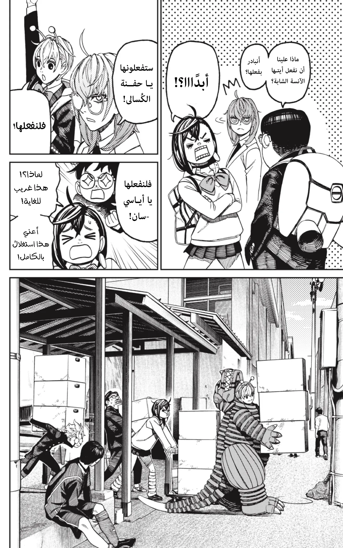 Read Dandadan ar Manga Online