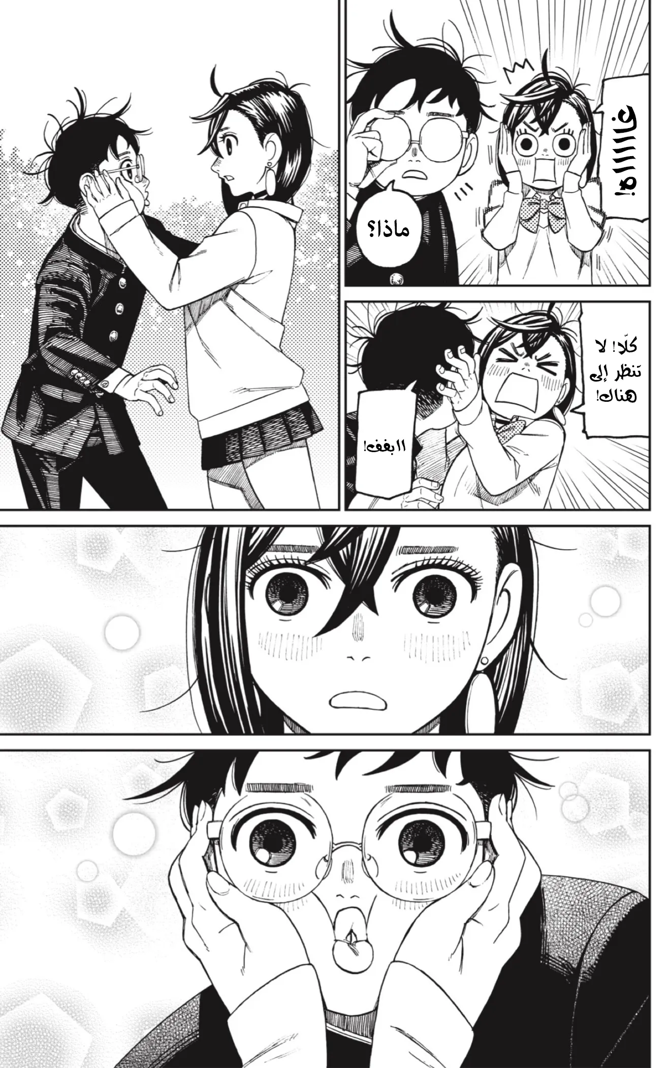 Read Dandadan ar Manga Online