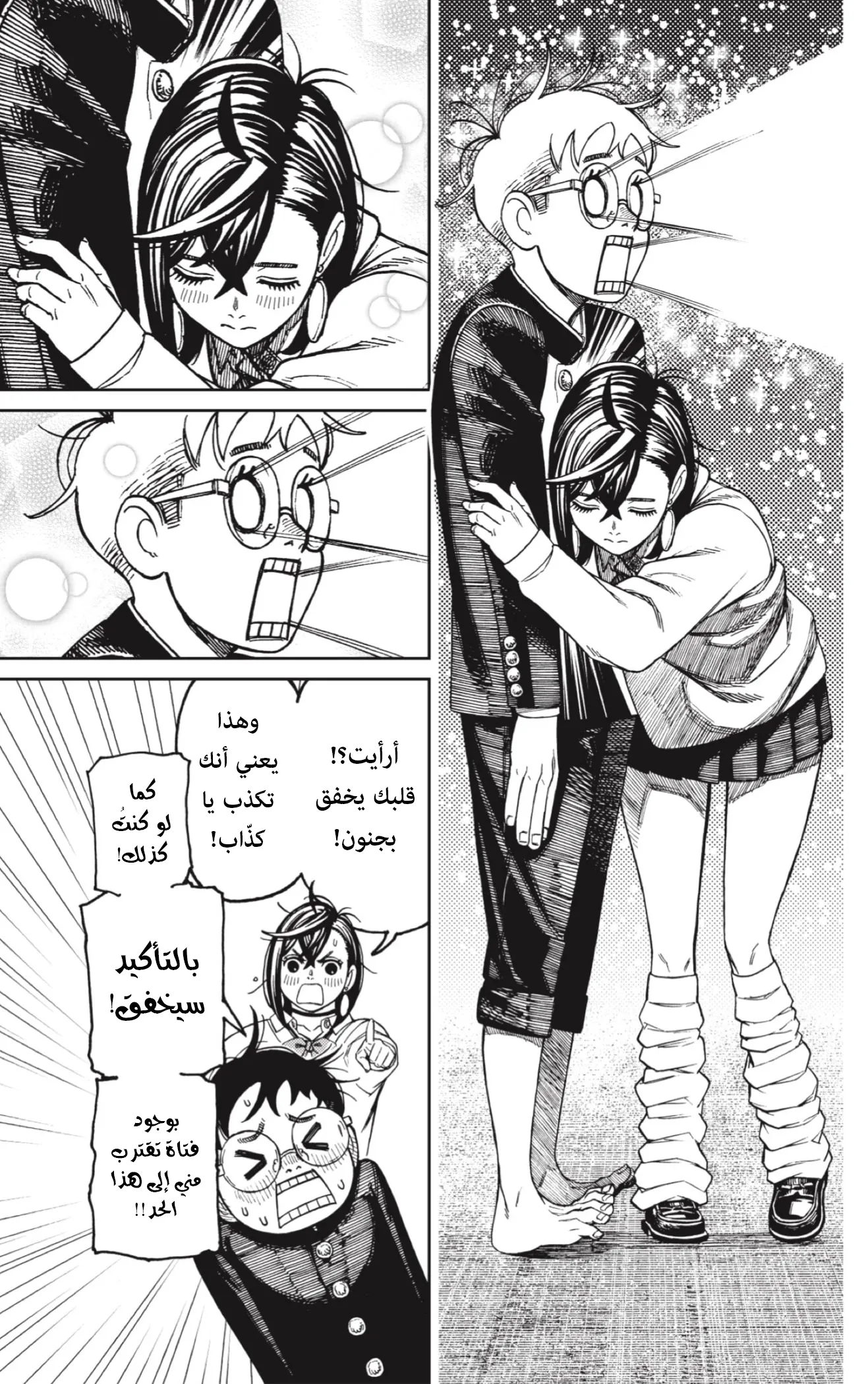 Read Dandadan ar Manga Online