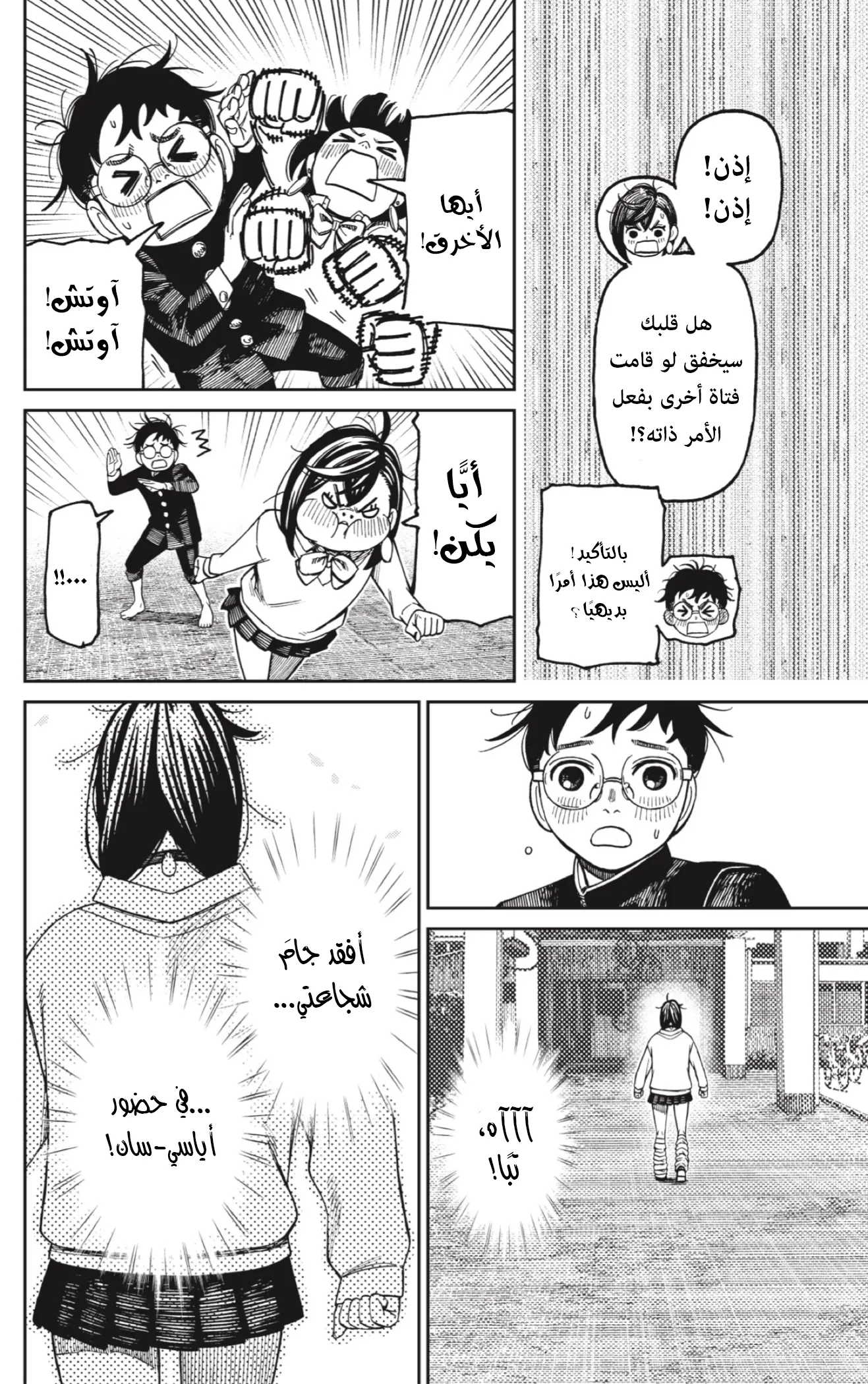 Read Dandadan ar Manga Online