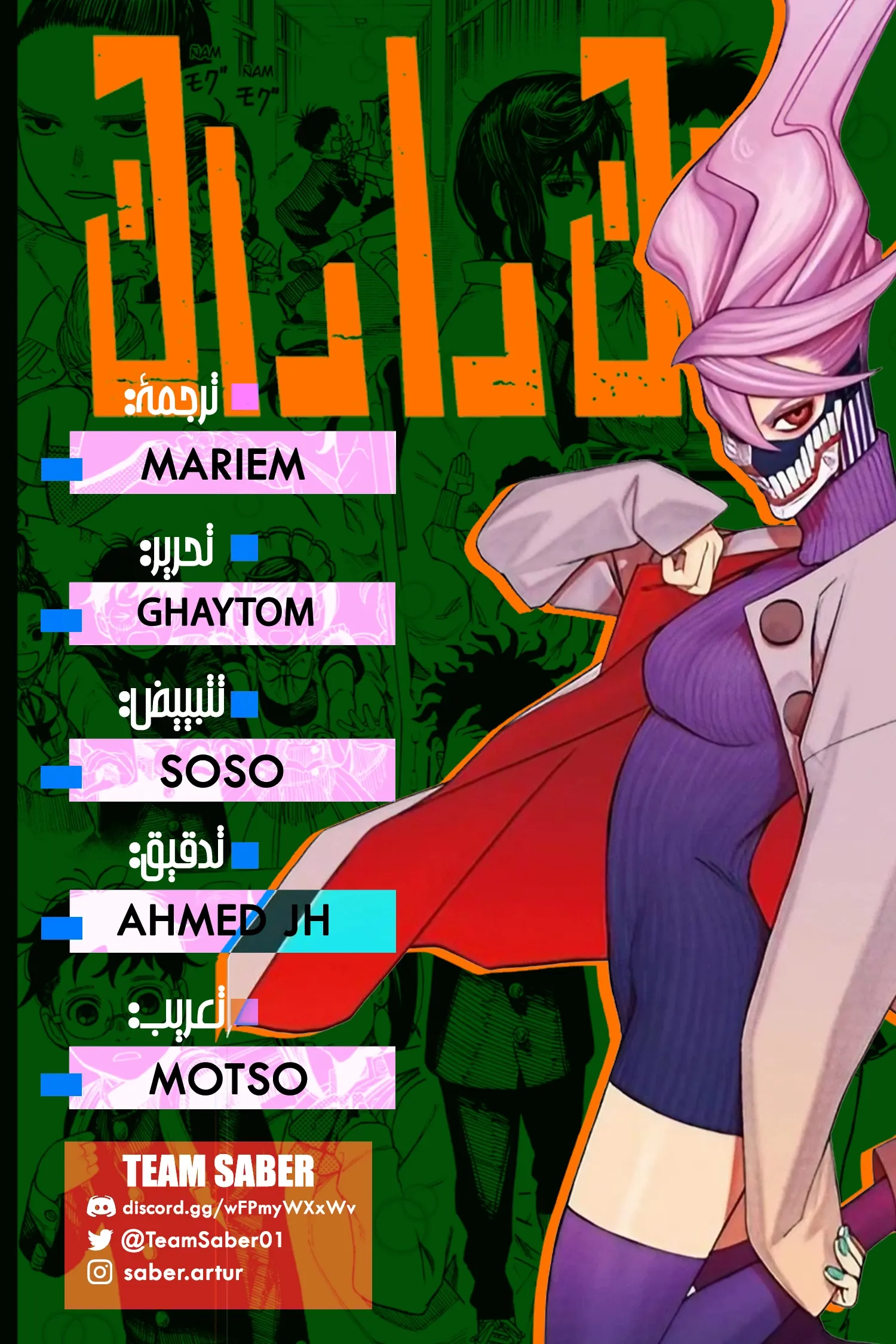 Read Dandadan ar Manga Online