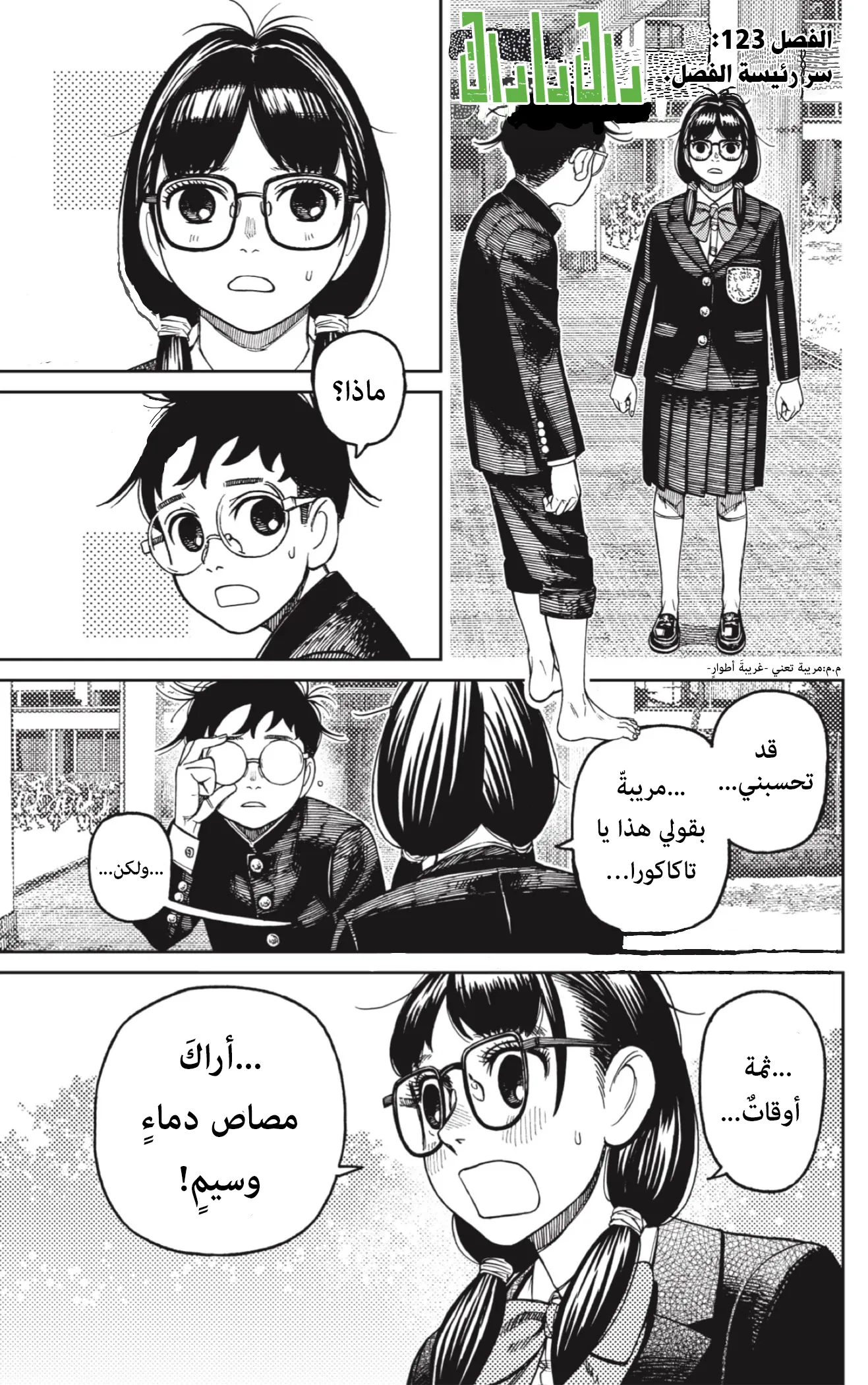Read Dandadan ar Manga Online