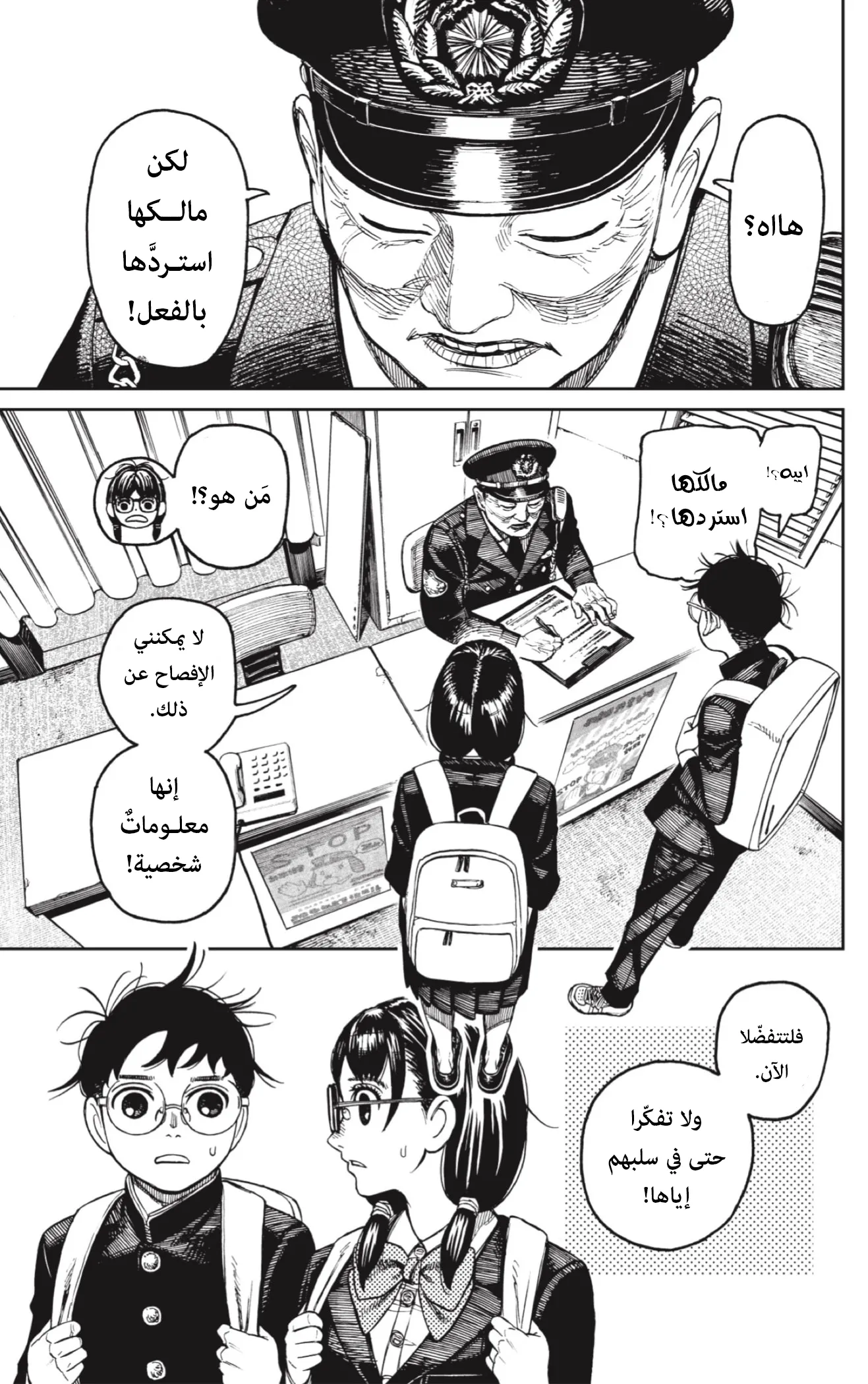 Read Dandadan ar Manga Online