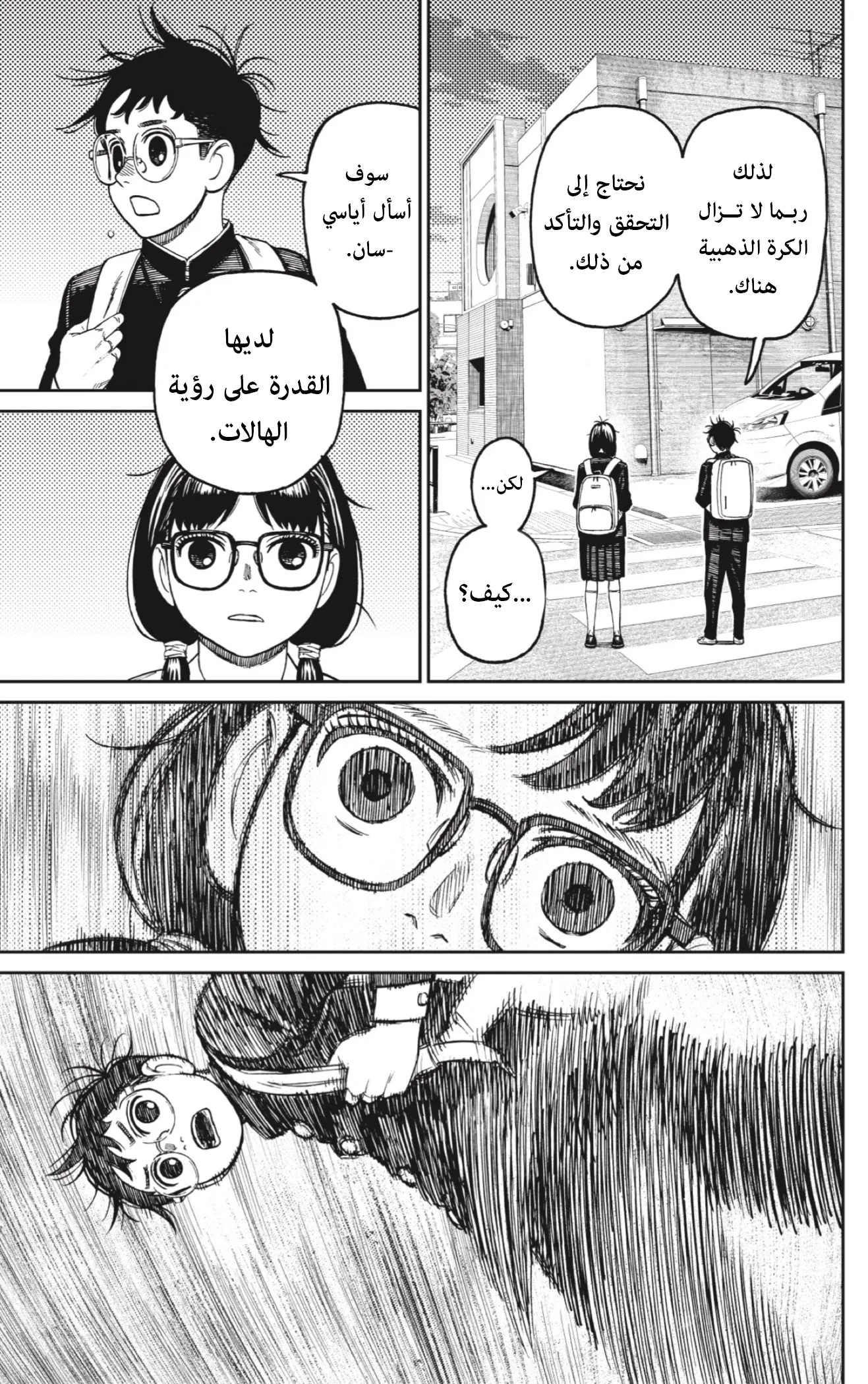 Read Dandadan ar Manga Online