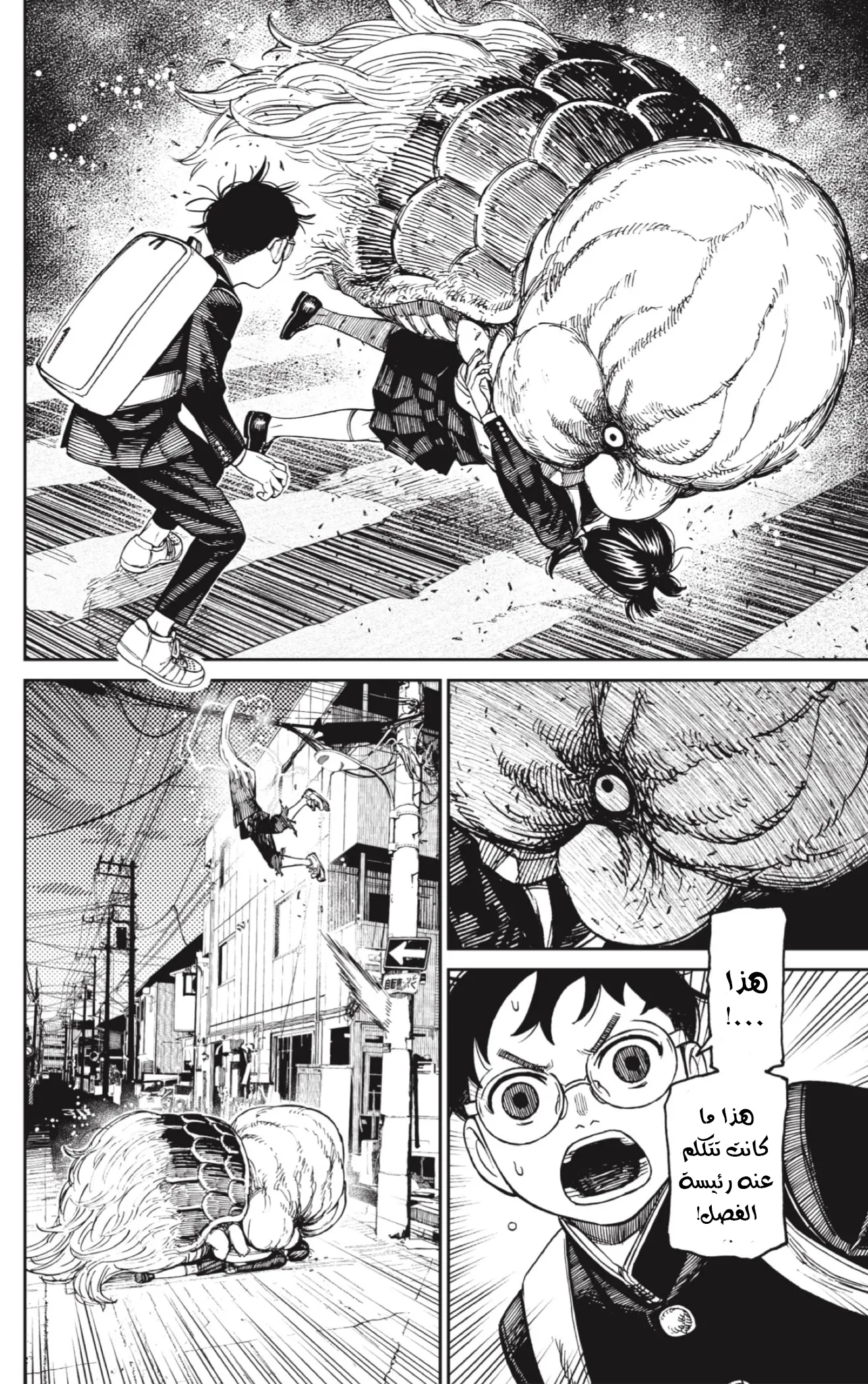 Read Dandadan ar Manga Online