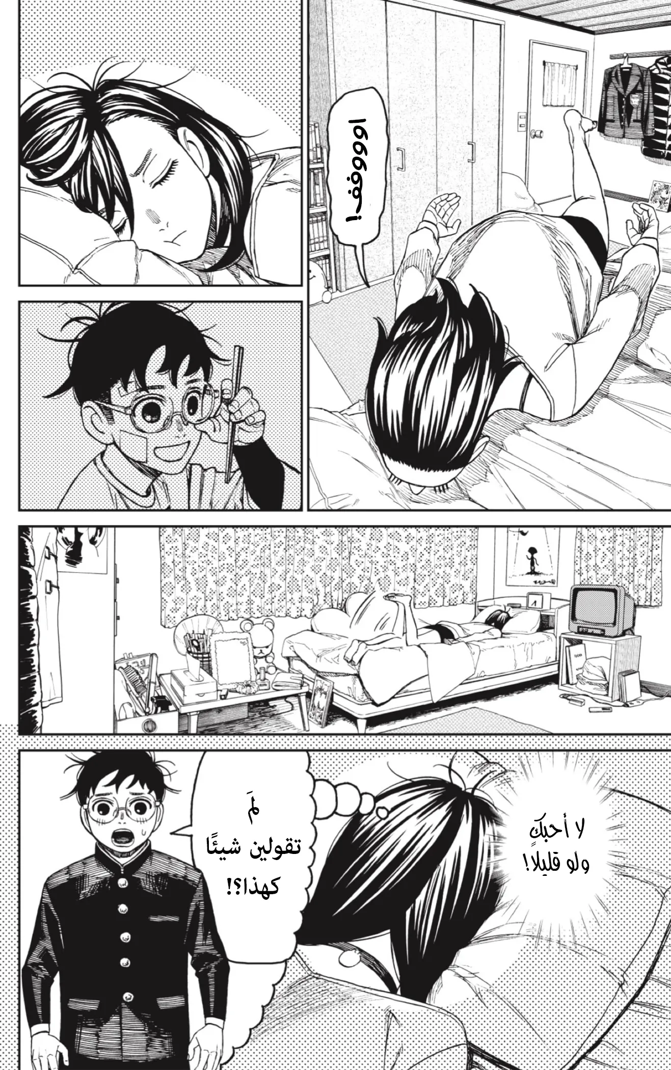 Read Dandadan ar Manga Online