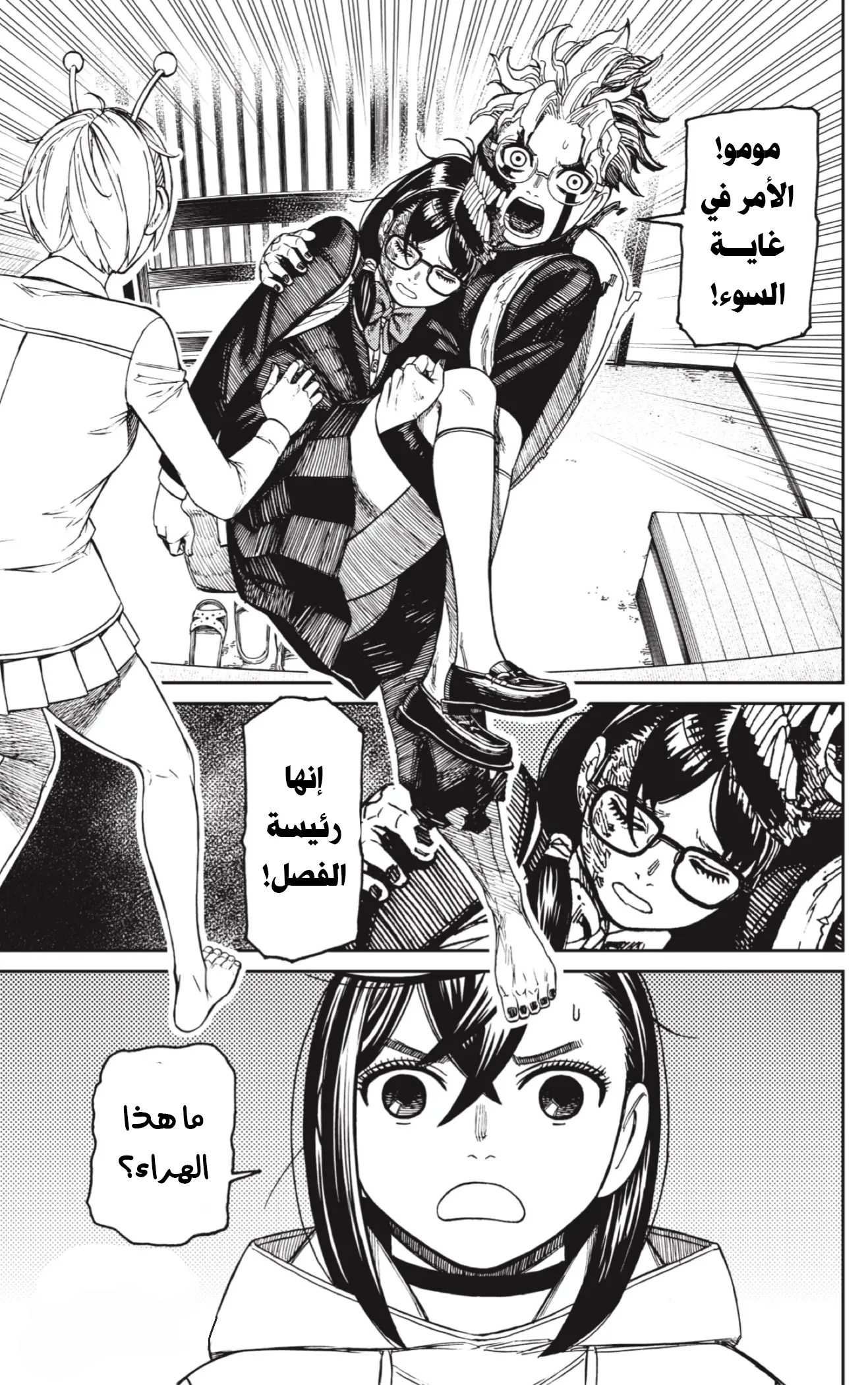 Read Dandadan ar Manga Online
