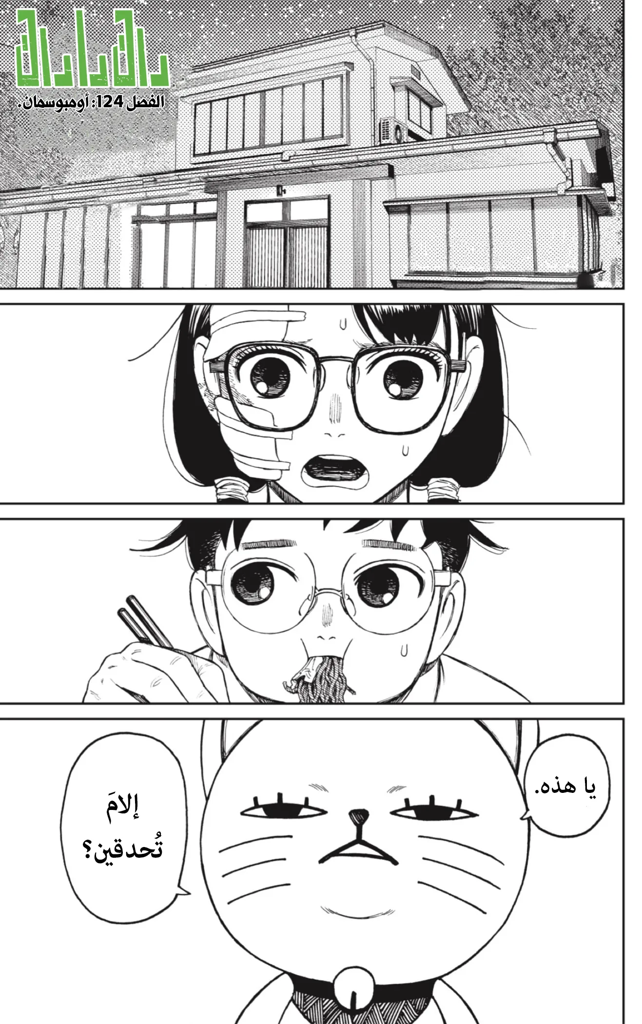 Read Dandadan ar Manga Online