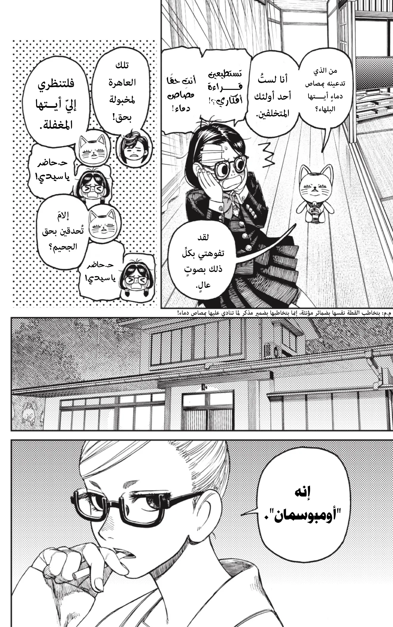 Read Dandadan ar Manga Online