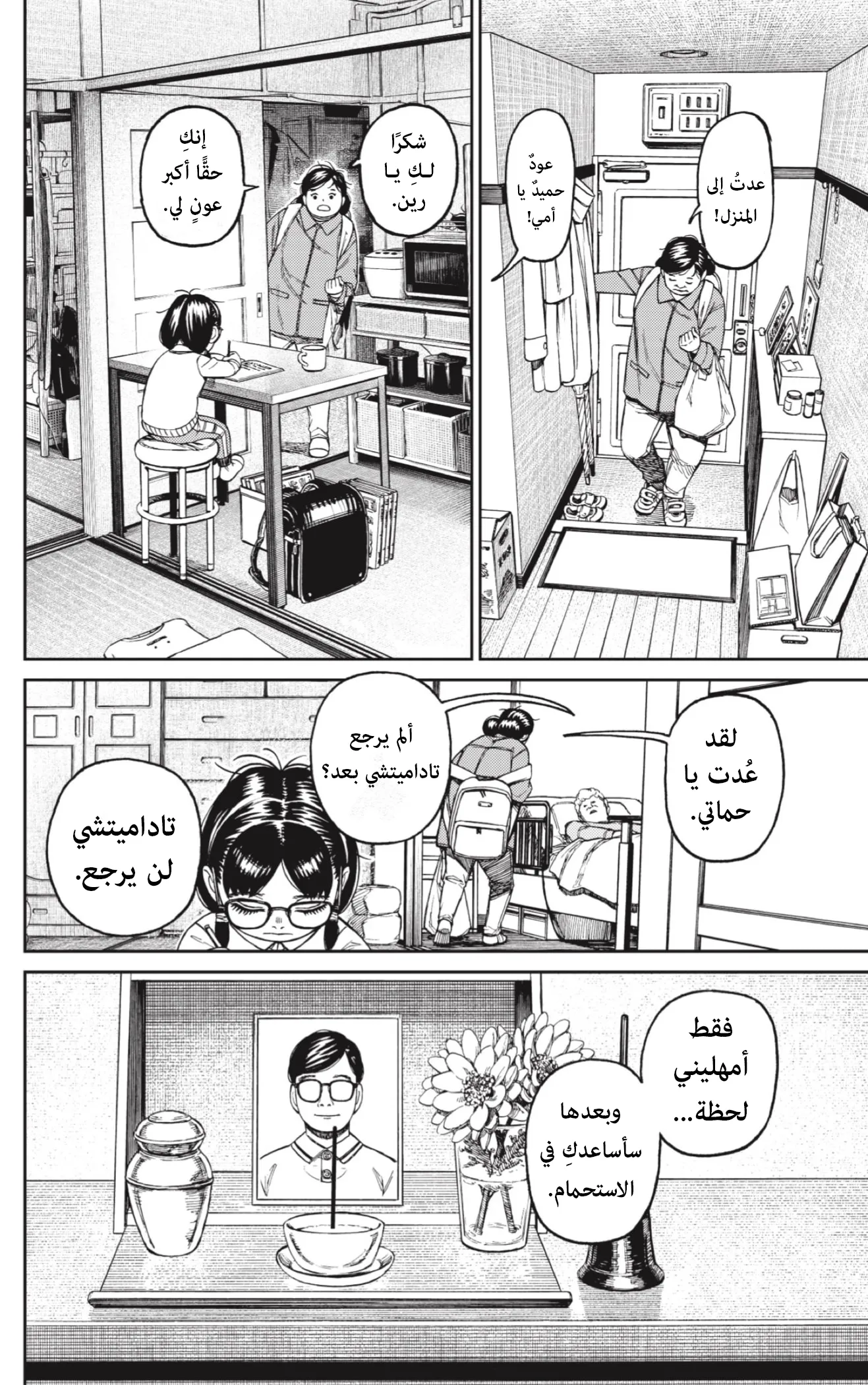 Read Dandadan ar Manga Online