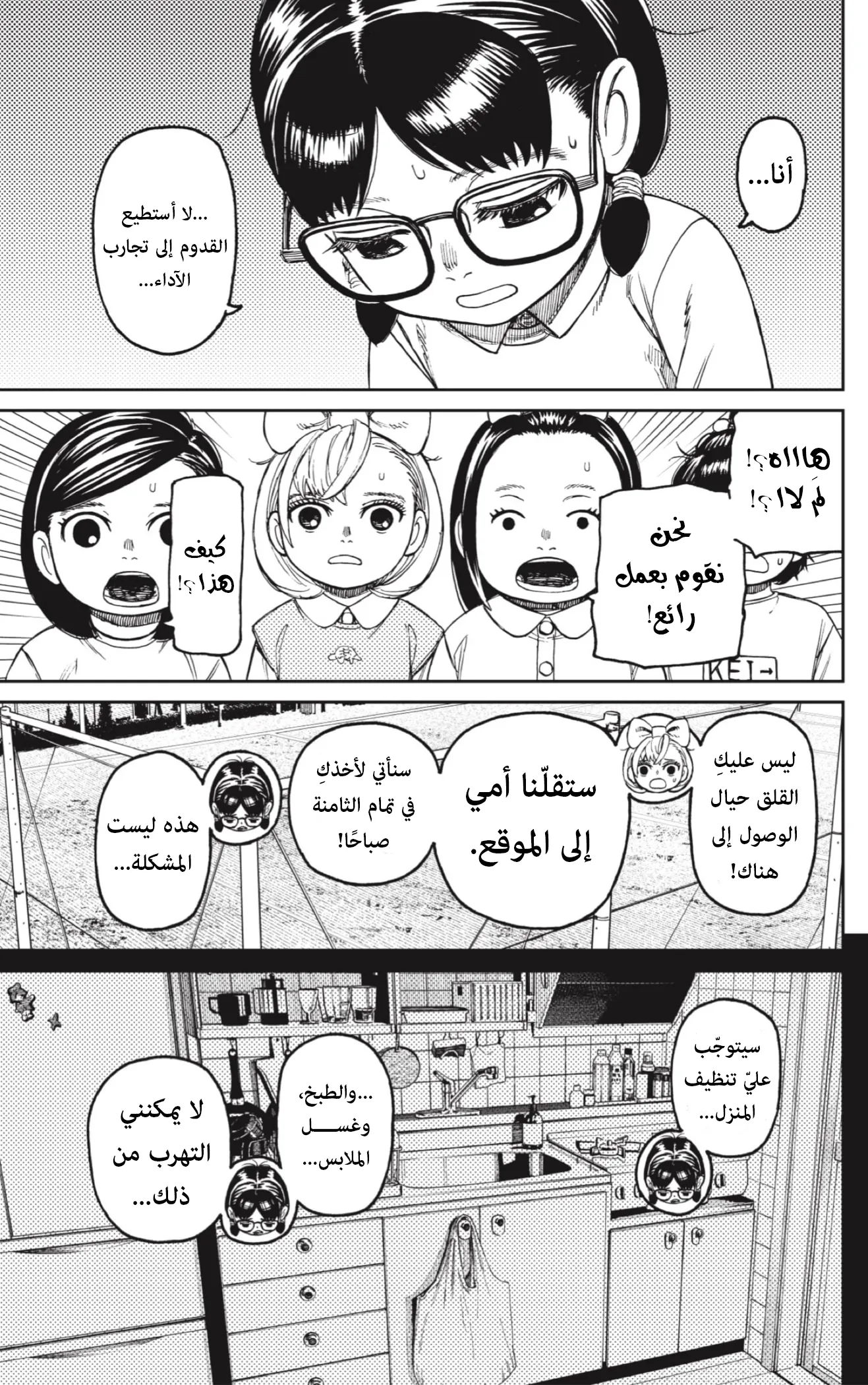 Read Dandadan ar Manga Online