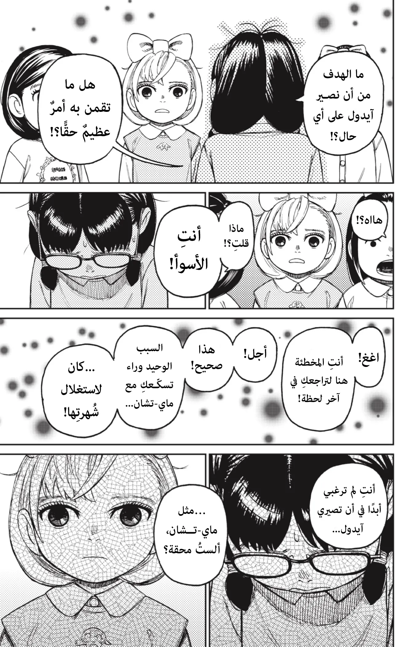 Read Dandadan ar Manga Online
