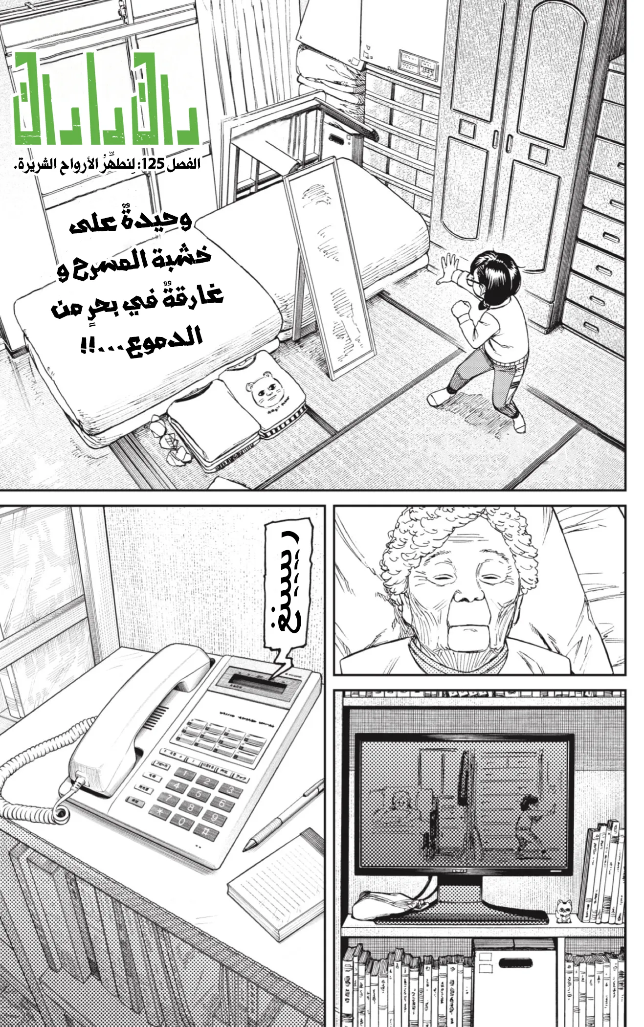 Read Dandadan ar Manga Online