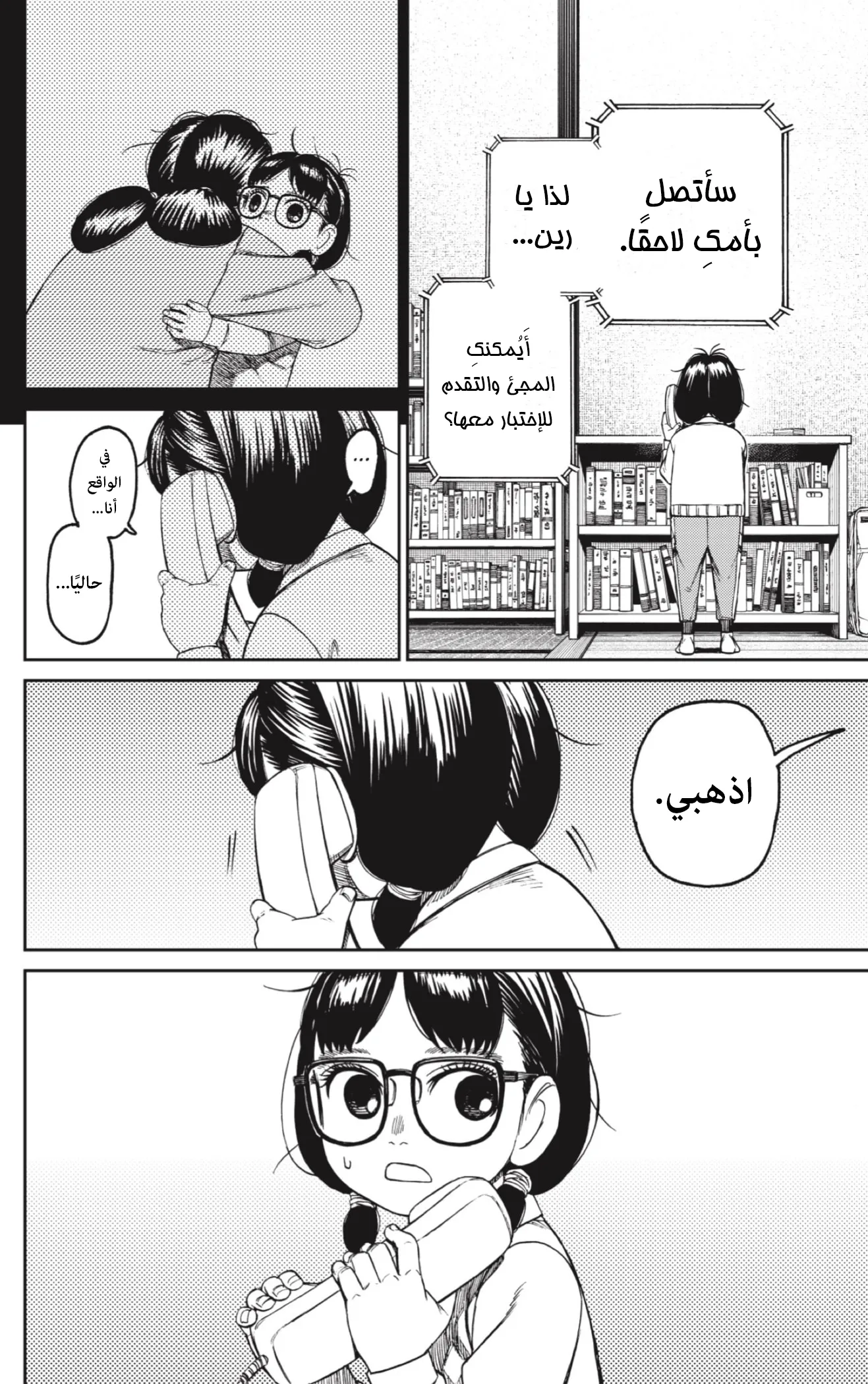 Read Dandadan ar Manga Online
