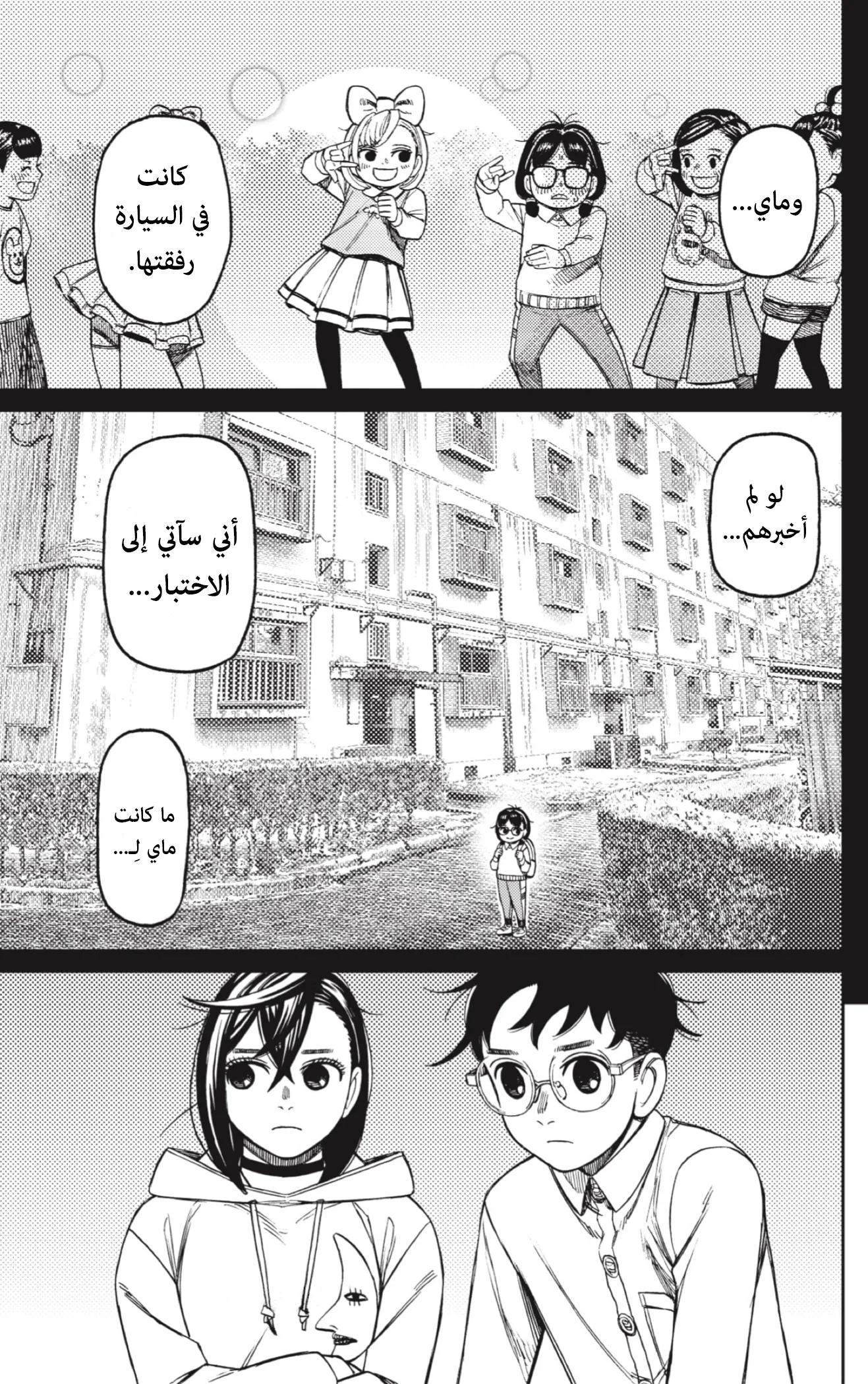Read Dandadan ar Manga Online