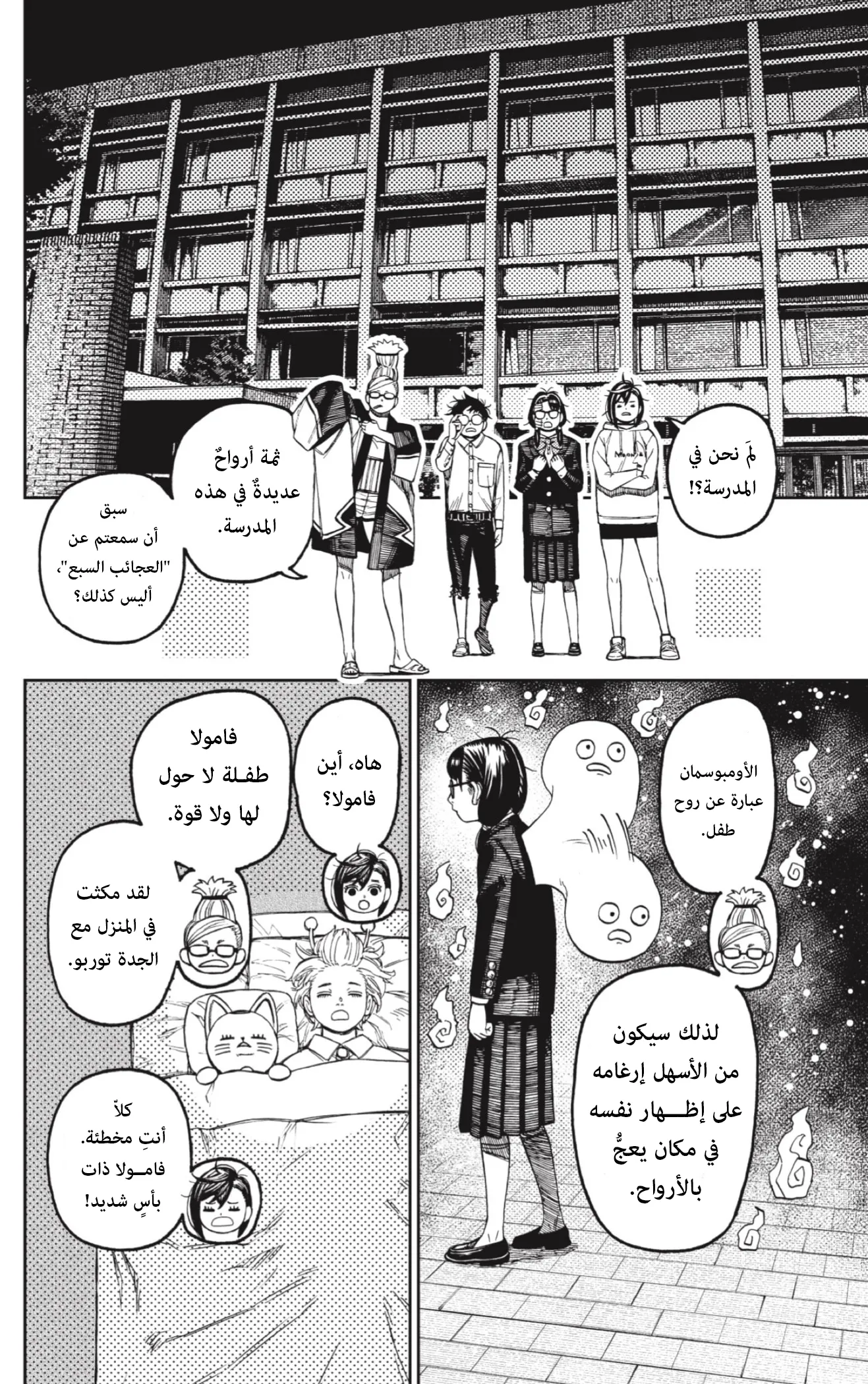 Read Dandadan ar Manga Online