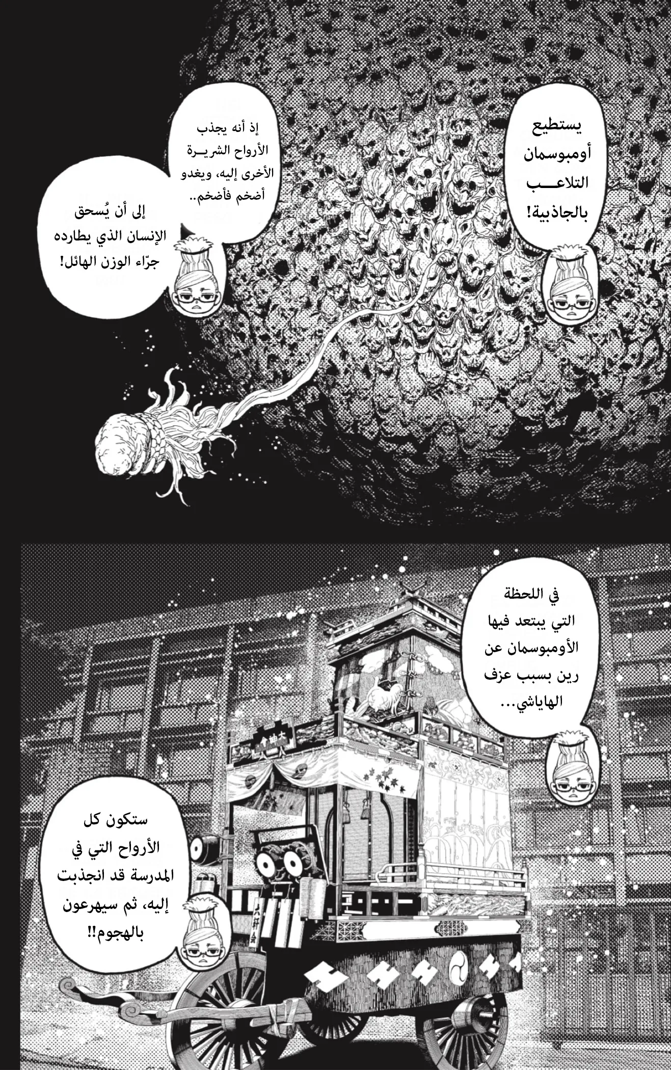 Read Dandadan ar Manga Online