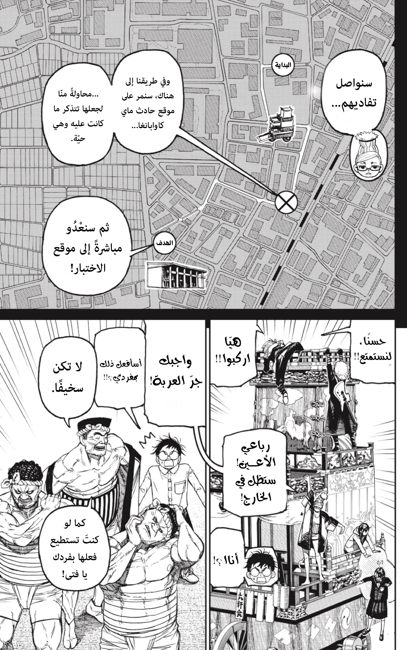 Read Dandadan ar Manga Online