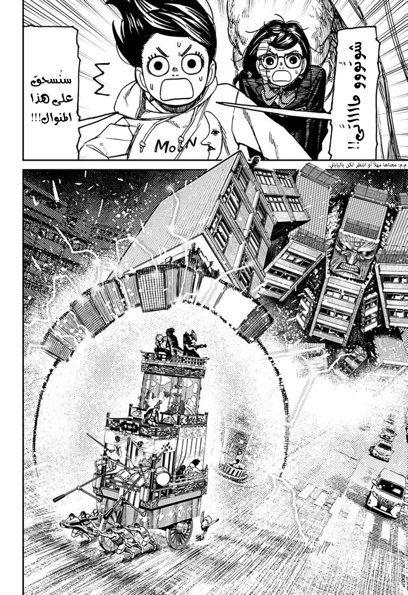 Read Dandadan ar Manga Online
