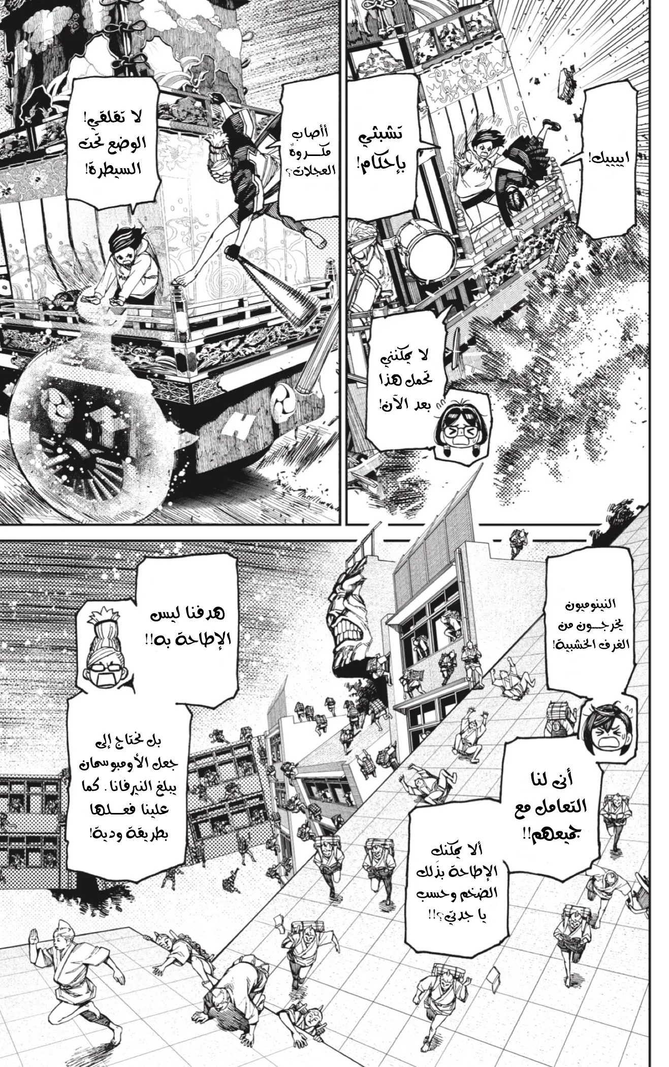 Read Dandadan ar Manga Online
