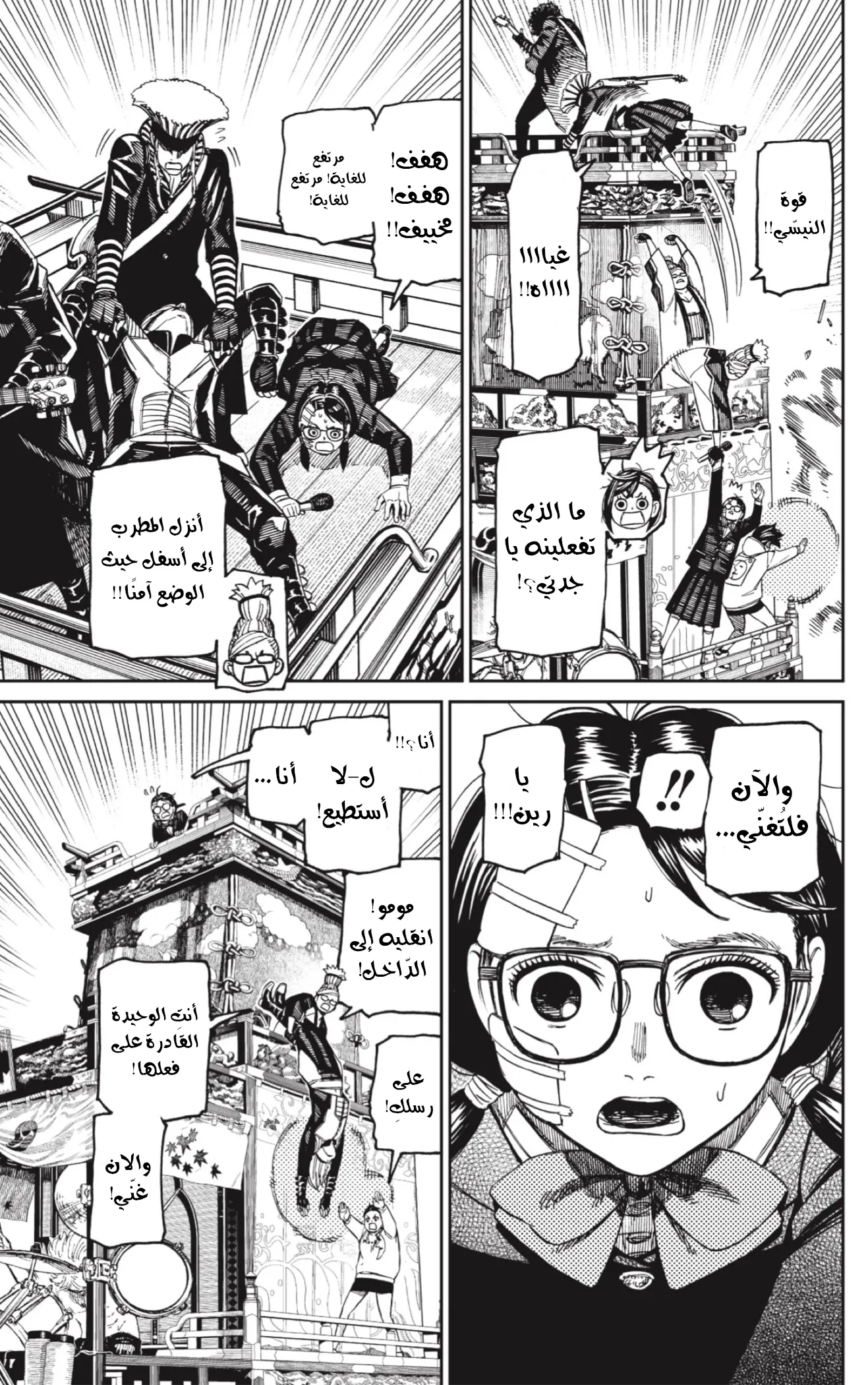 Read Dandadan ar Manga Online