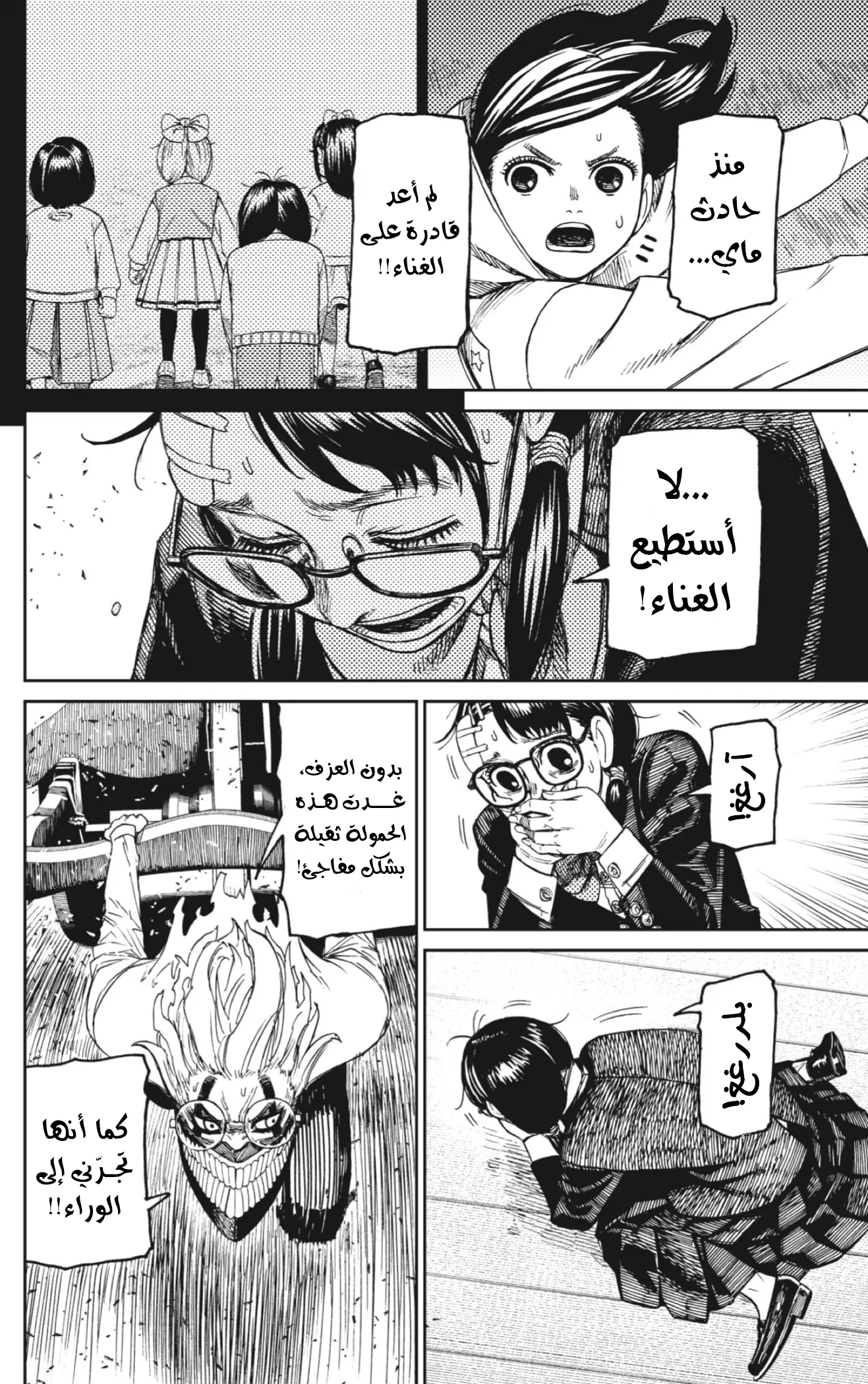 Read Dandadan ar Manga Online