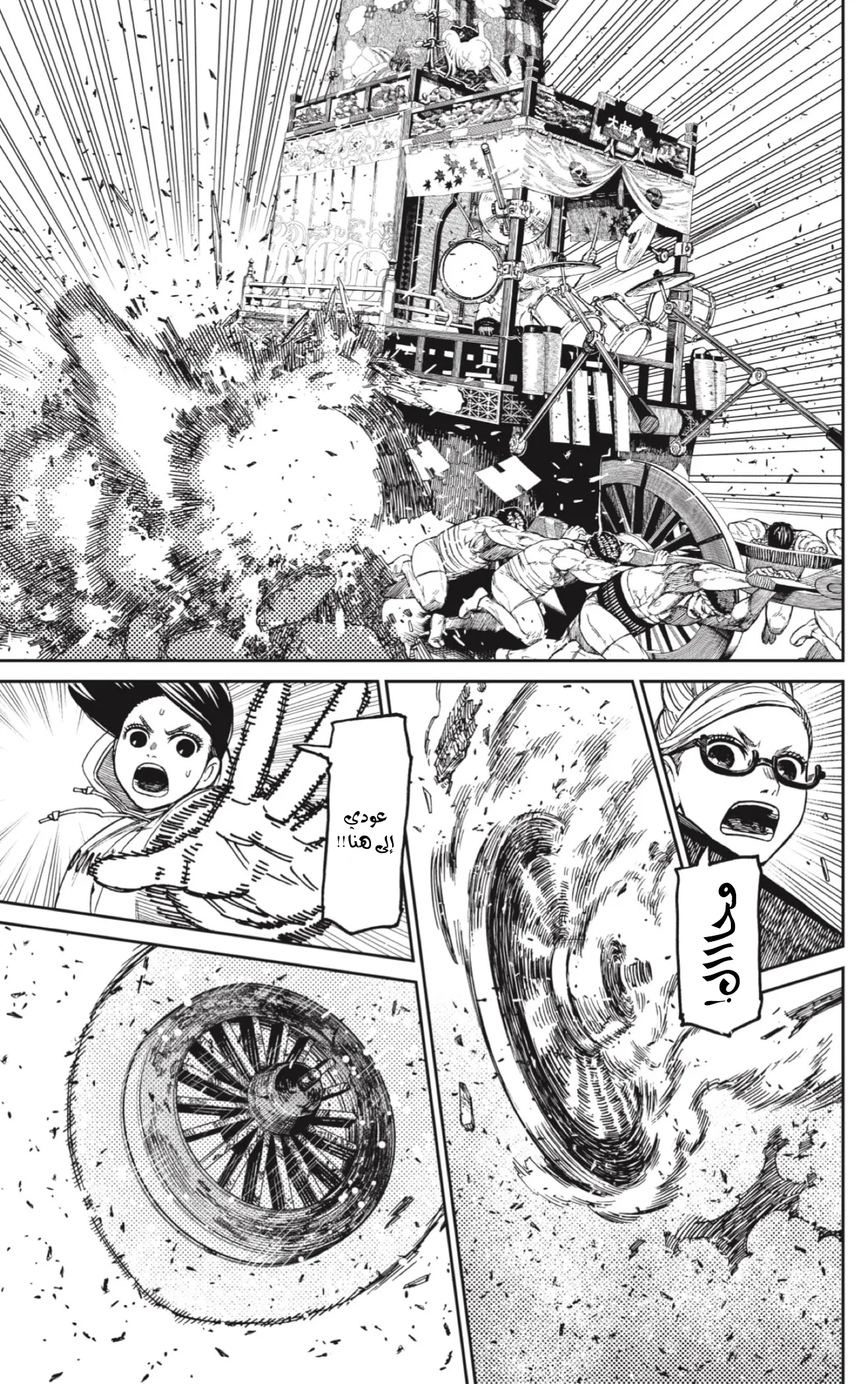 Read Dandadan ar Manga Online